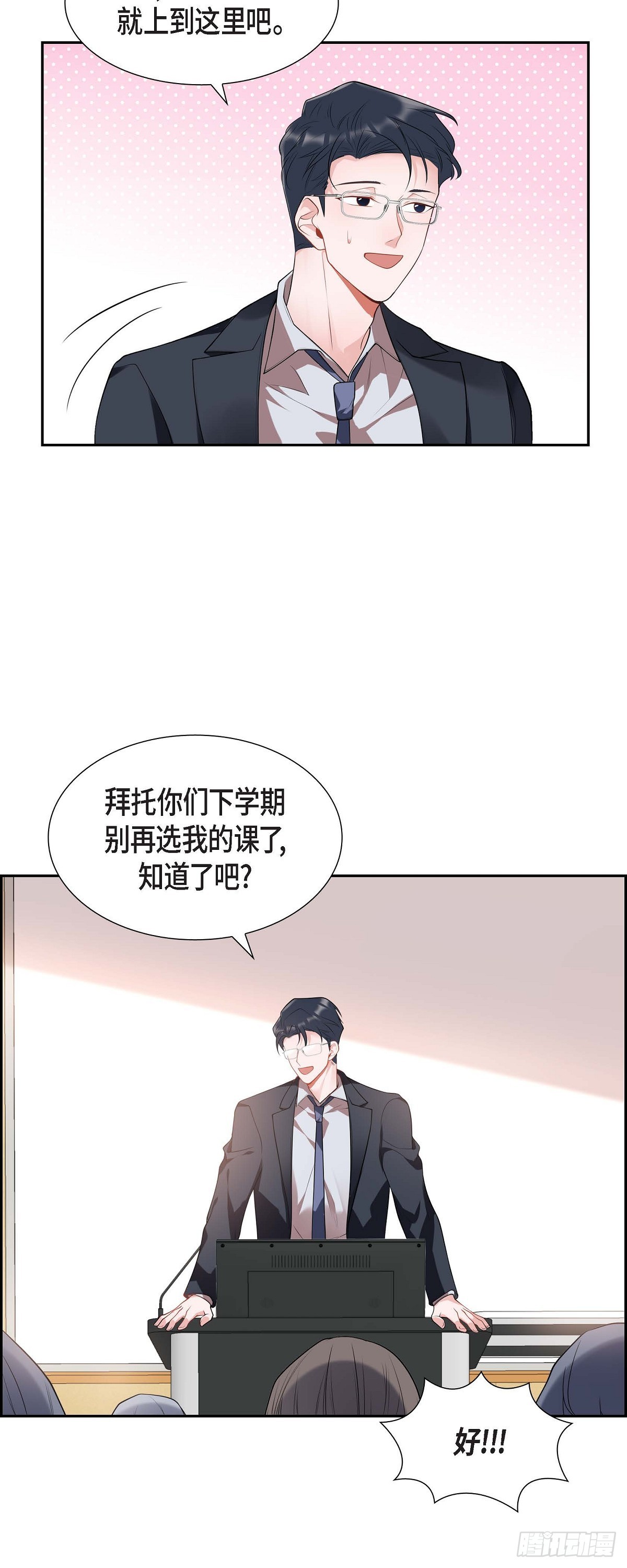 《混沌的爱》025 真是要疯了 第27页