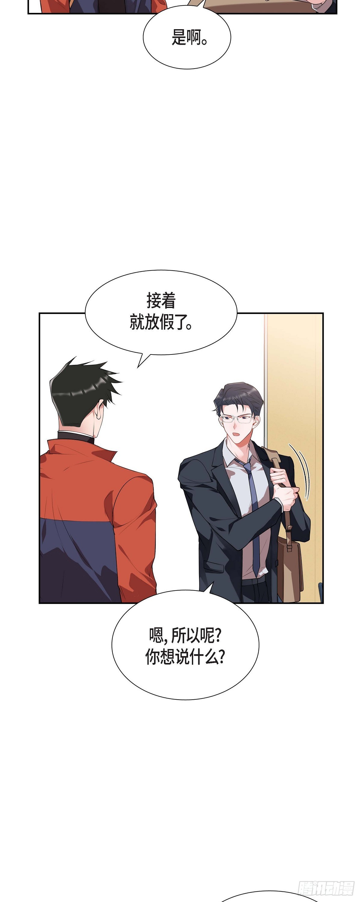 《混沌的爱》025 真是要疯了 第30页