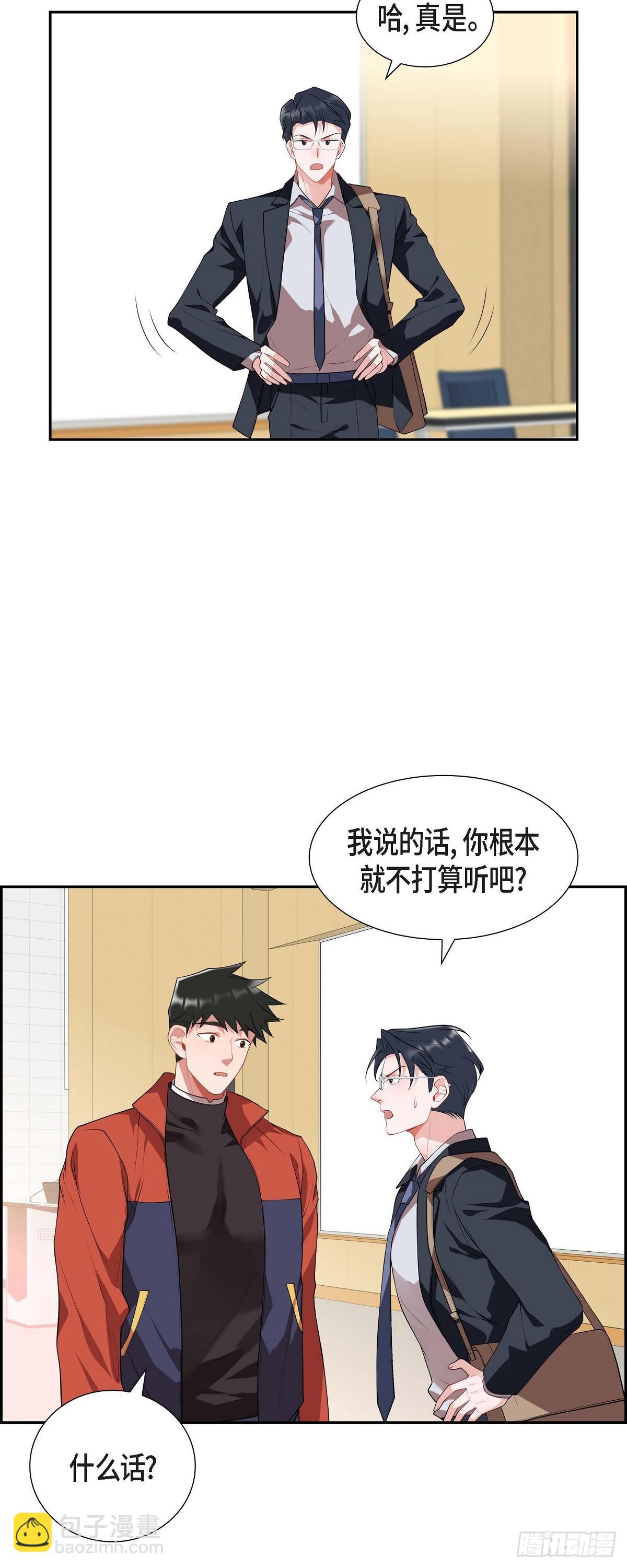 《混沌的爱》025 真是要疯了 第32页