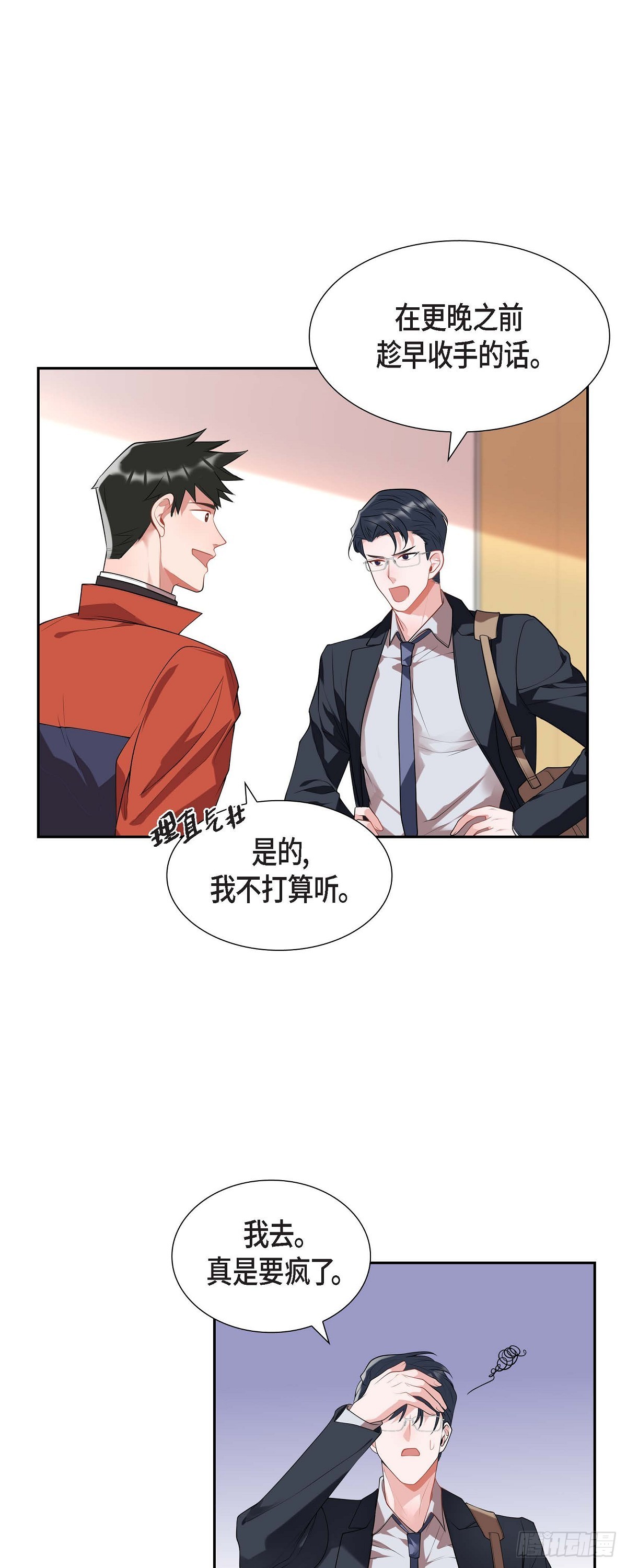 《混沌的爱》025 真是要疯了 第33页