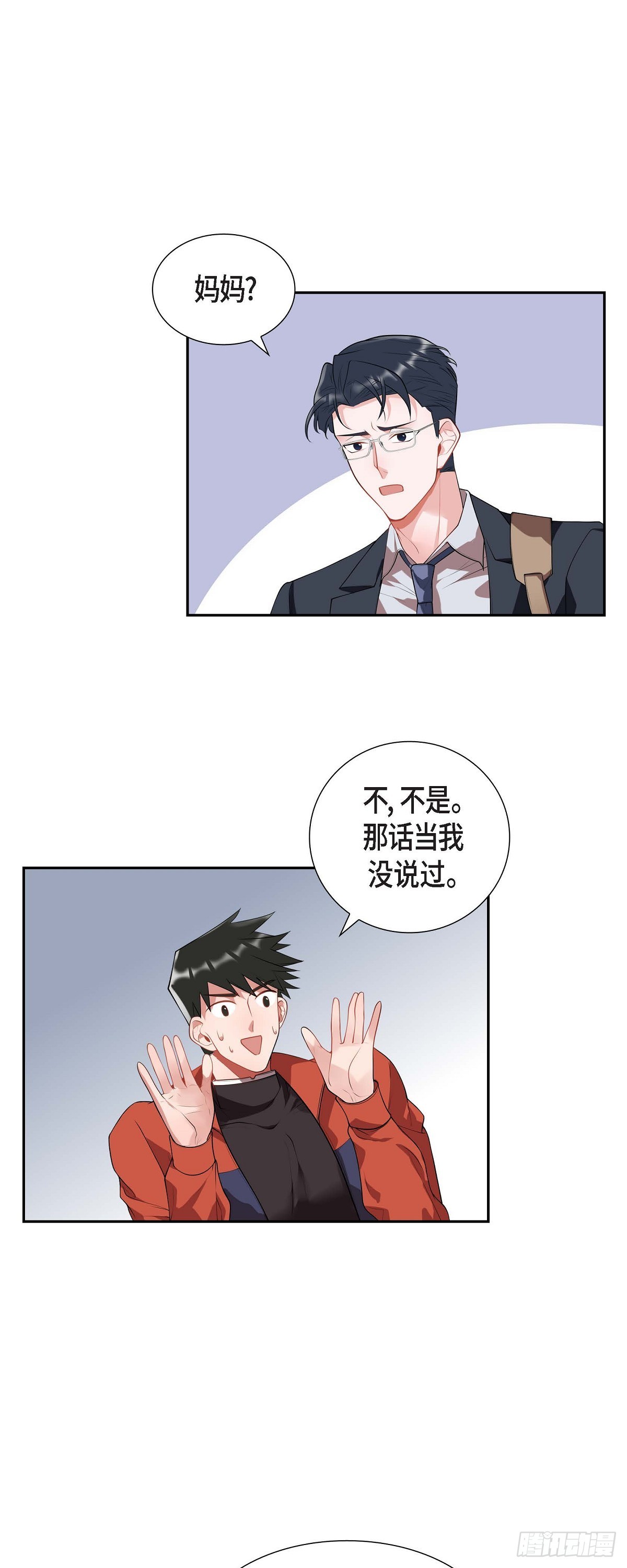 《混沌的爱》025 真是要疯了 第35页