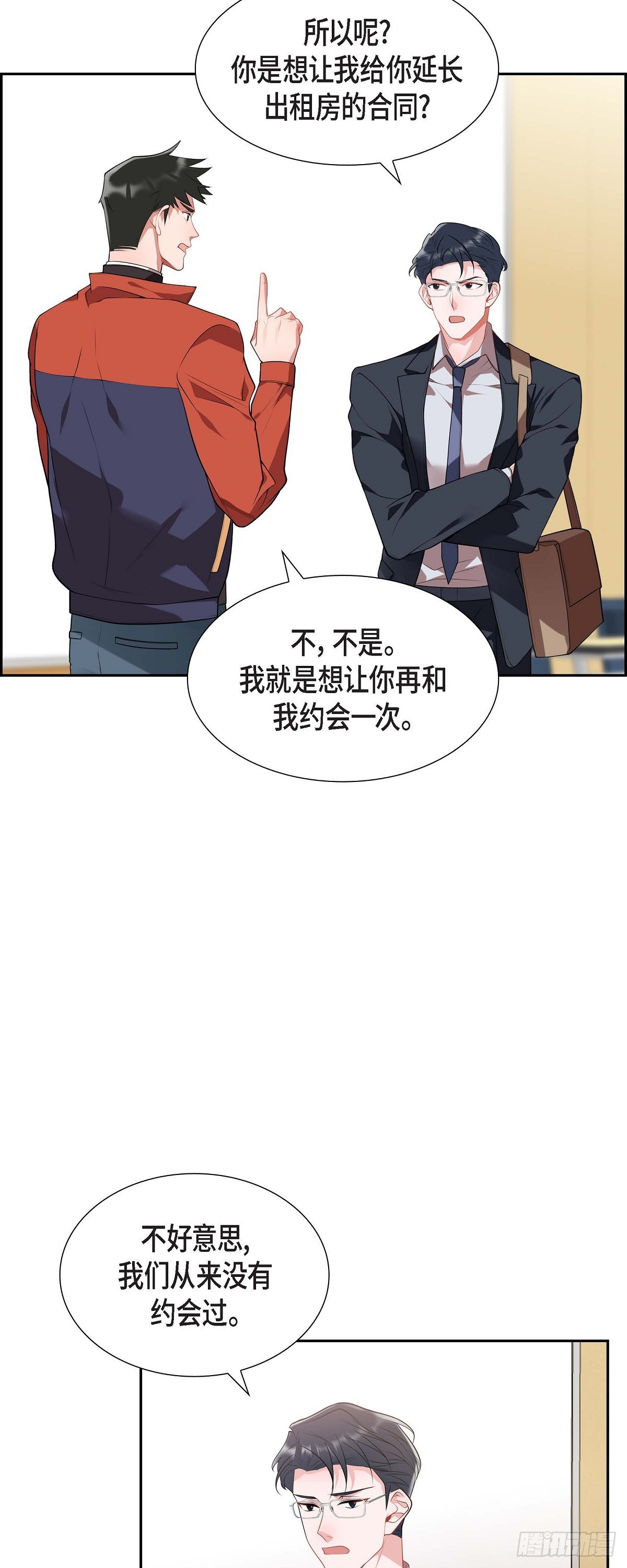 《混沌的爱》025 真是要疯了 第36页