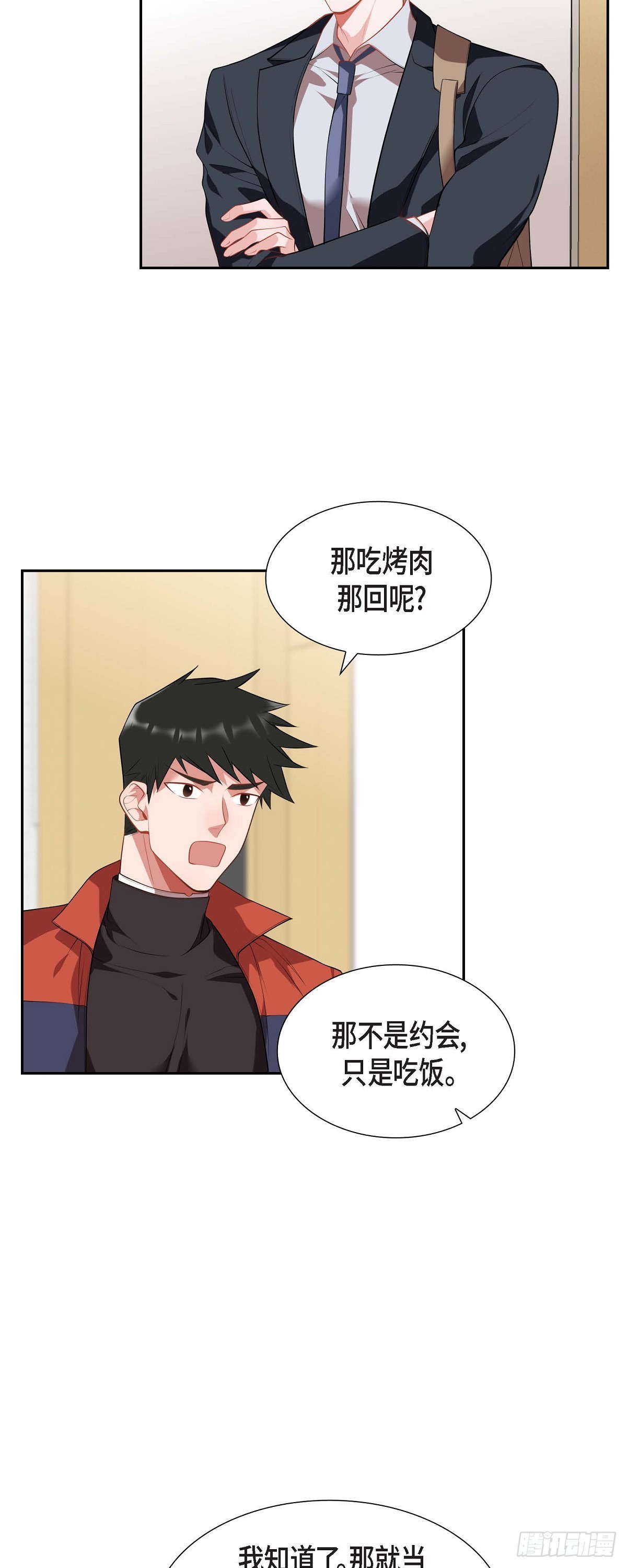 《混沌的爱》025 真是要疯了 第37页