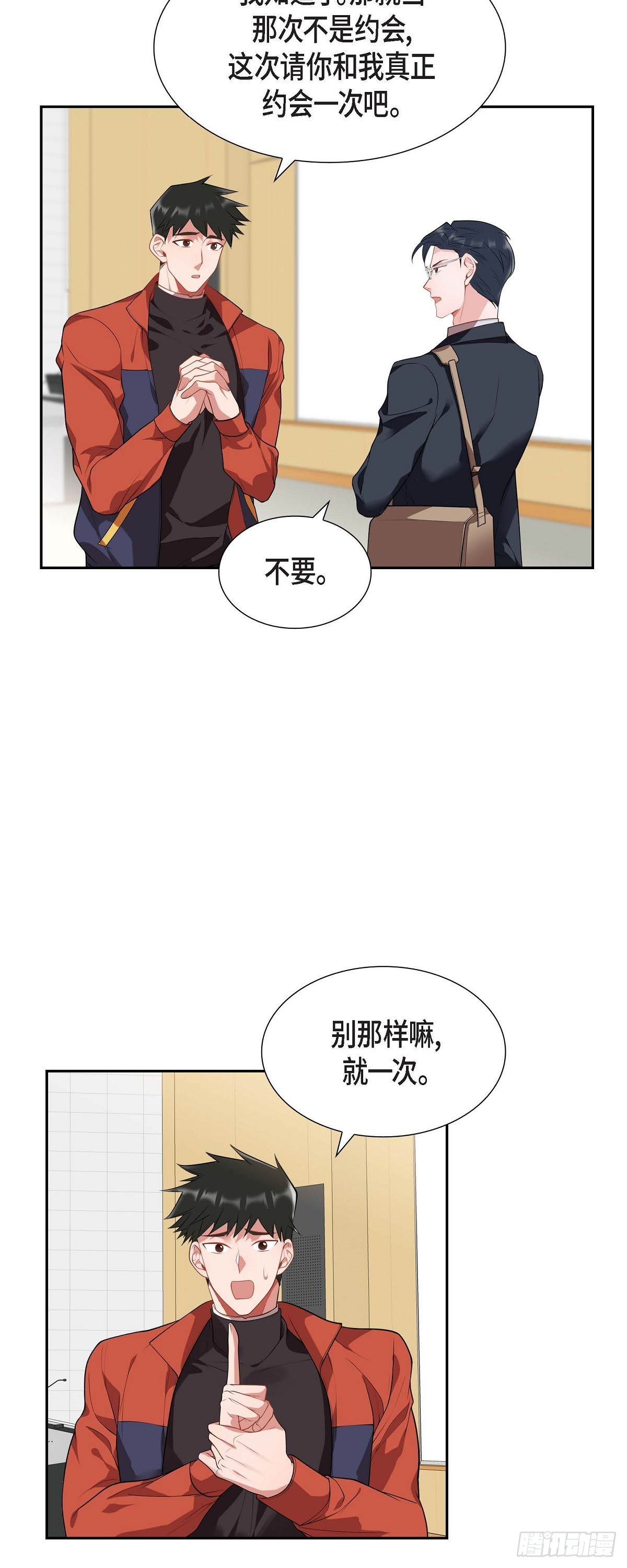《混沌的爱》025 真是要疯了 第38页