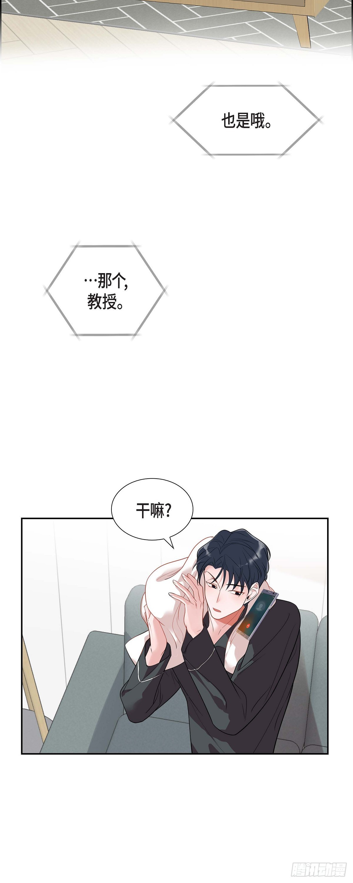 《混沌的爱》025 真是要疯了 第3页