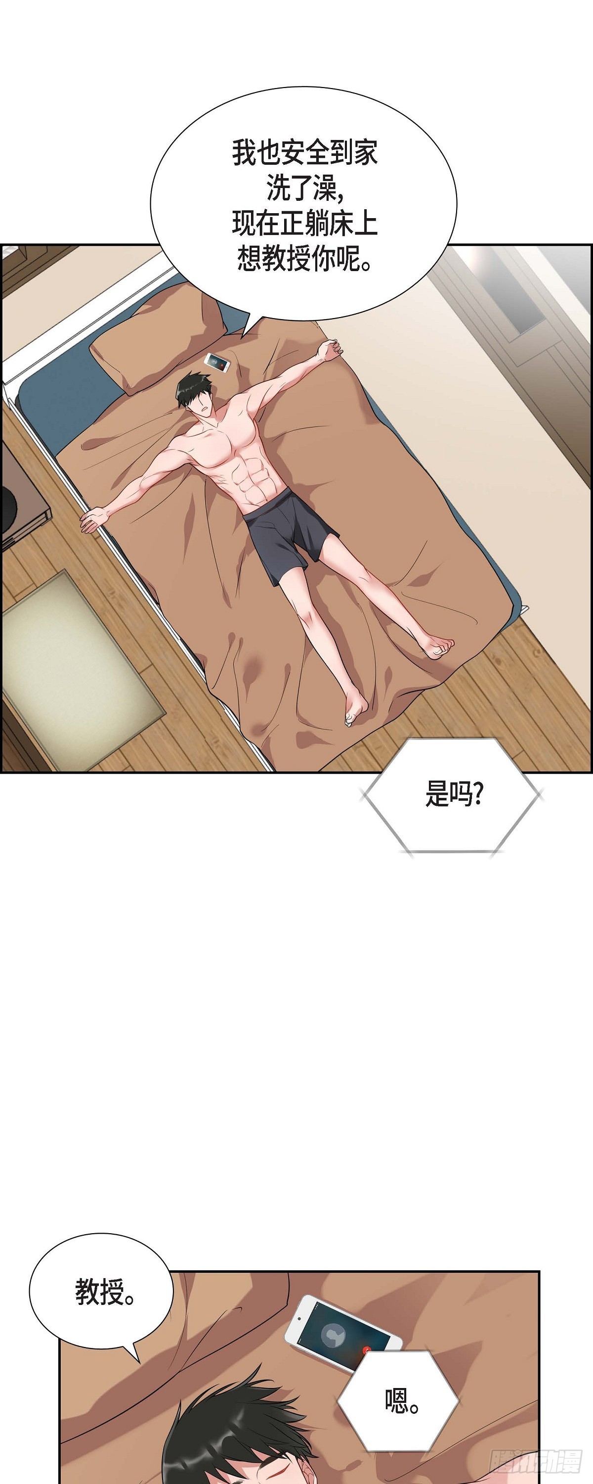 《混沌的爱》025 真是要疯了 第4页