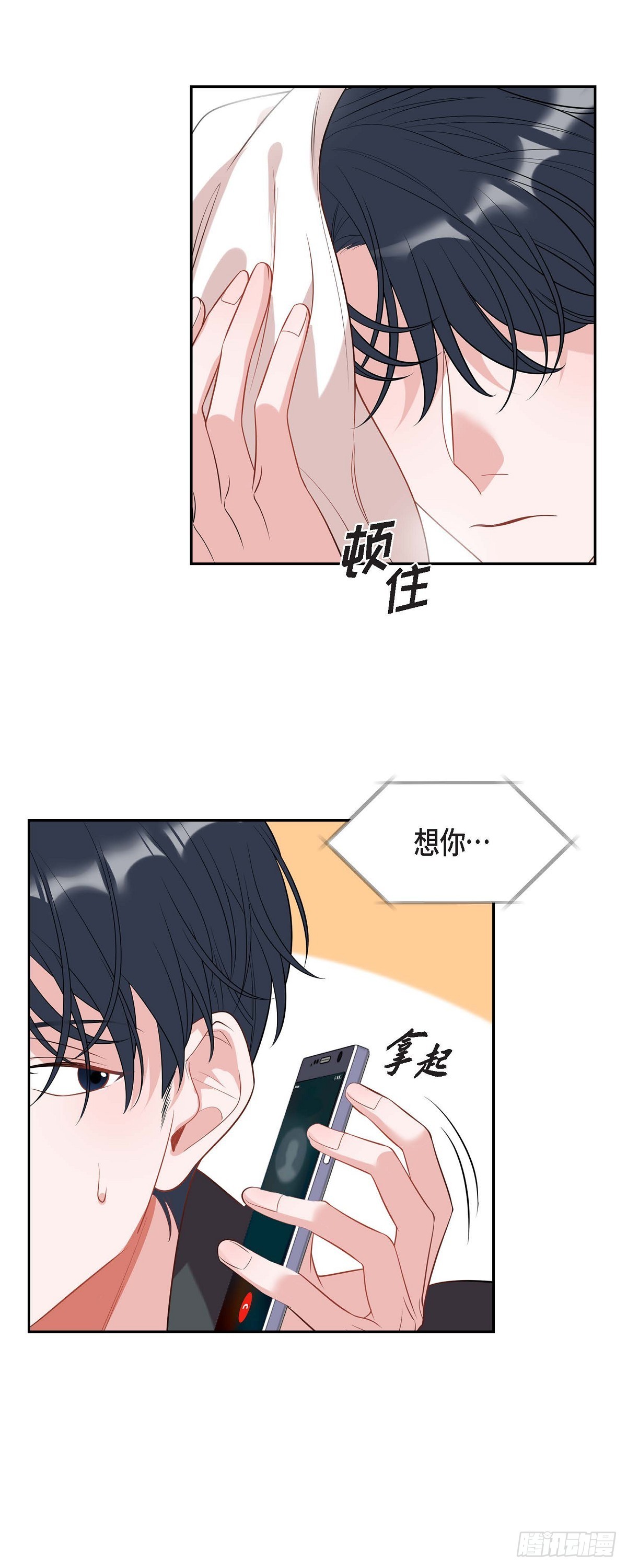 《混沌的爱》025 真是要疯了 第7页