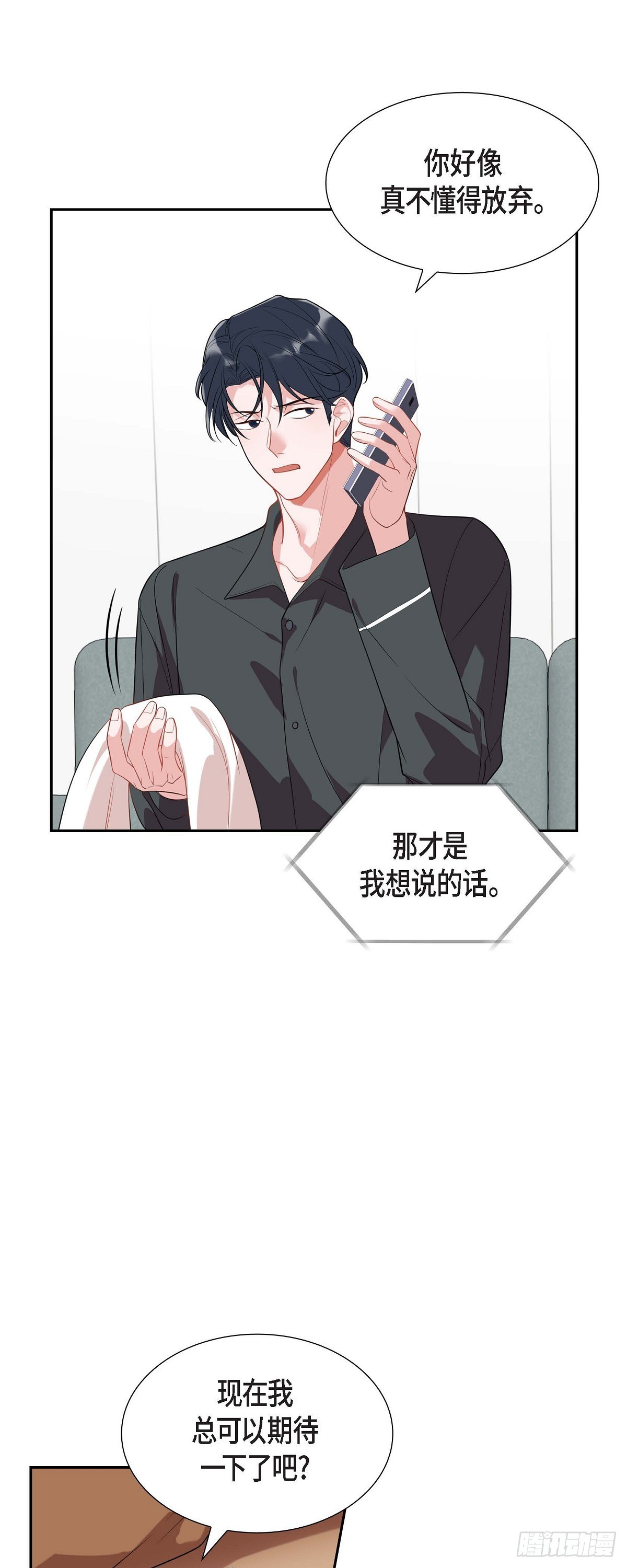《混沌的爱》025 真是要疯了 第8页