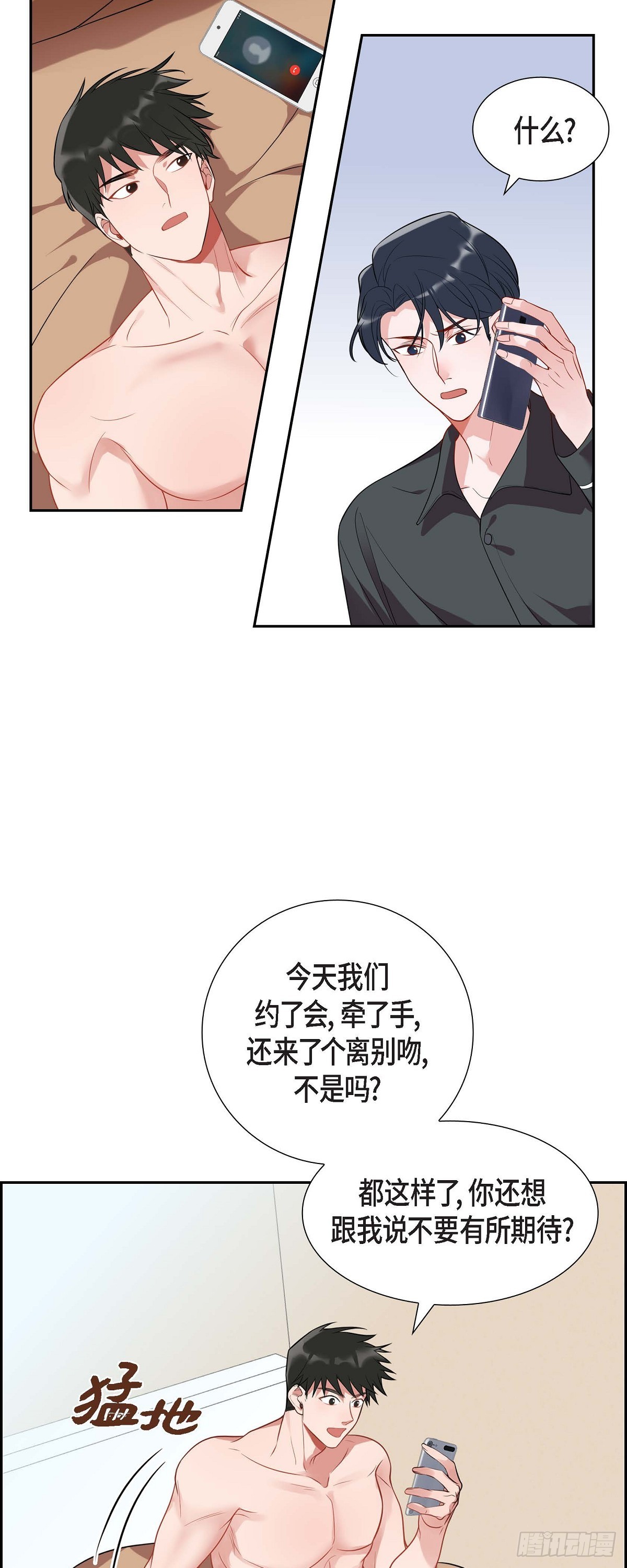 《混沌的爱》025 真是要疯了 第9页
