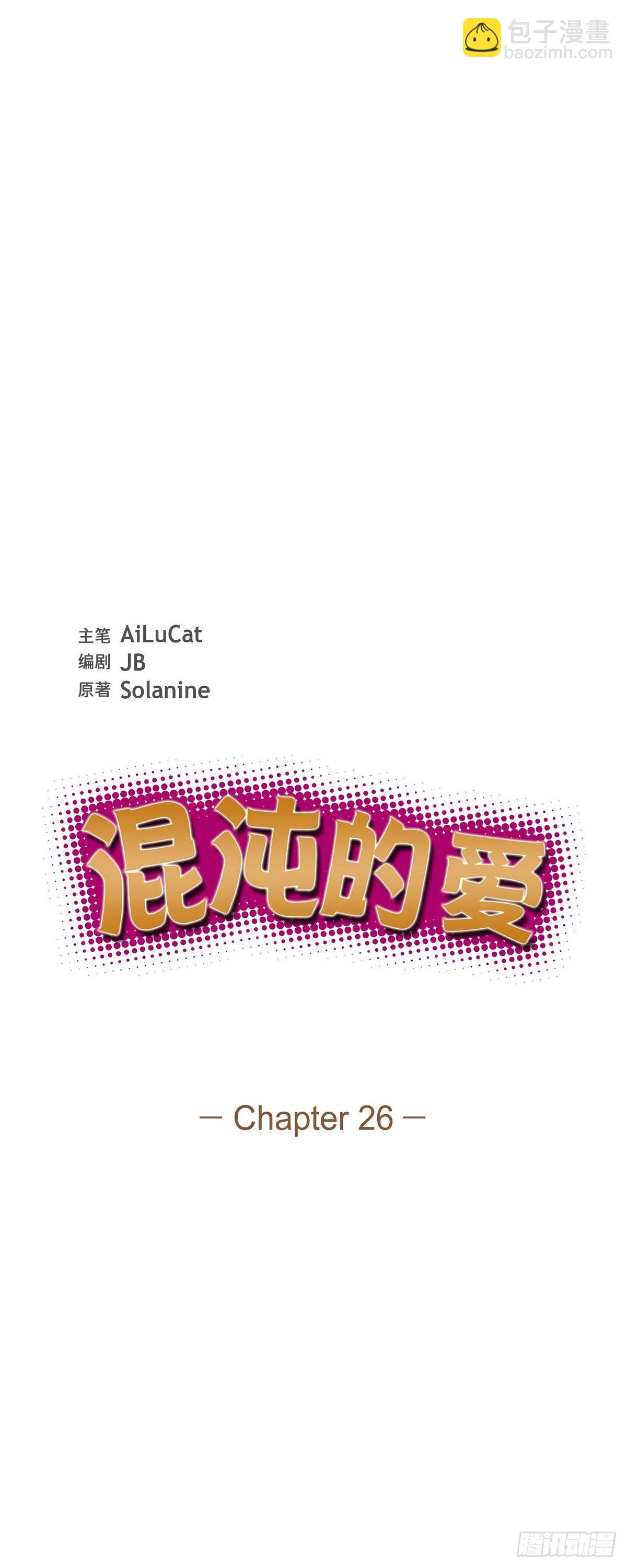 《混沌的爱》026 你还真是喜欢聊天 第10页