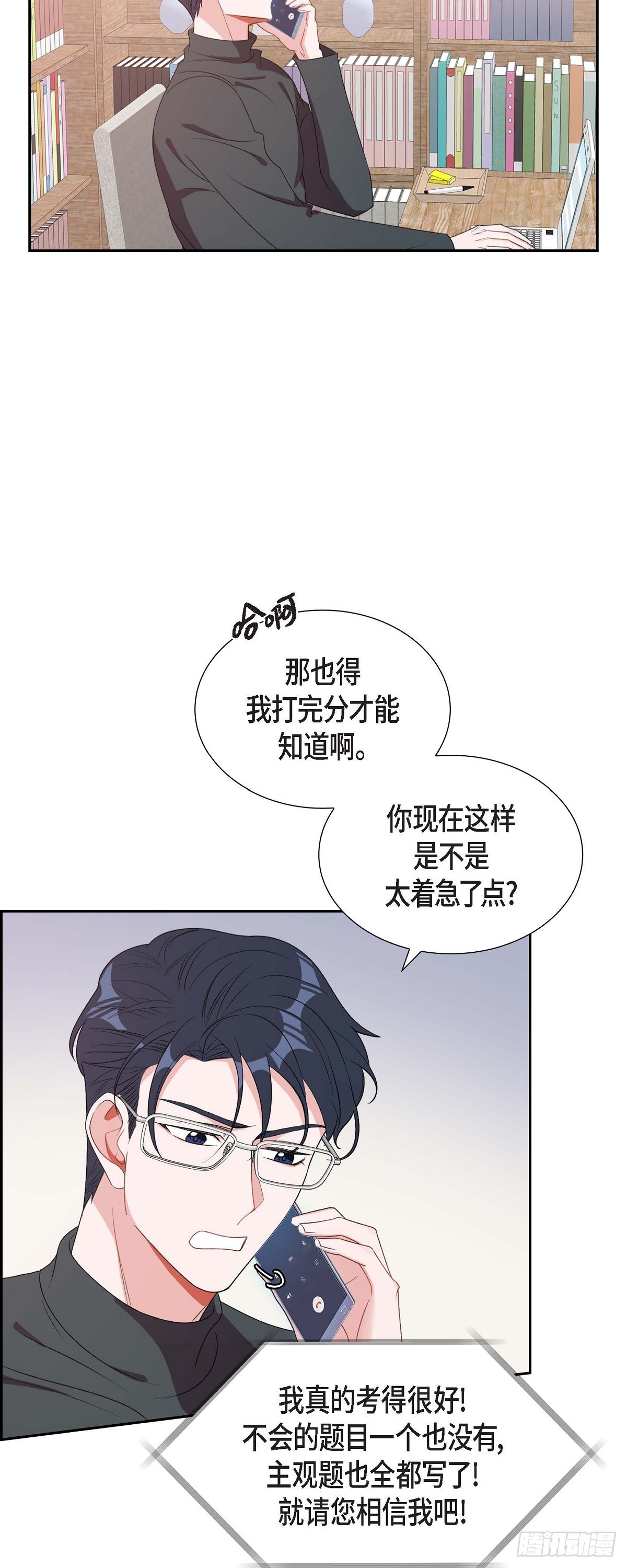 《混沌的爱》026 你还真是喜欢聊天 第14页
