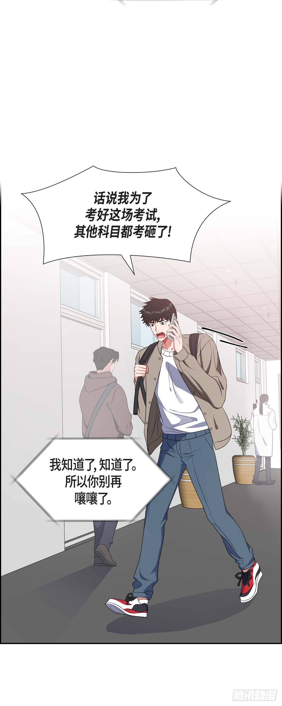 《混沌的爱》026 你还真是喜欢聊天 第15页