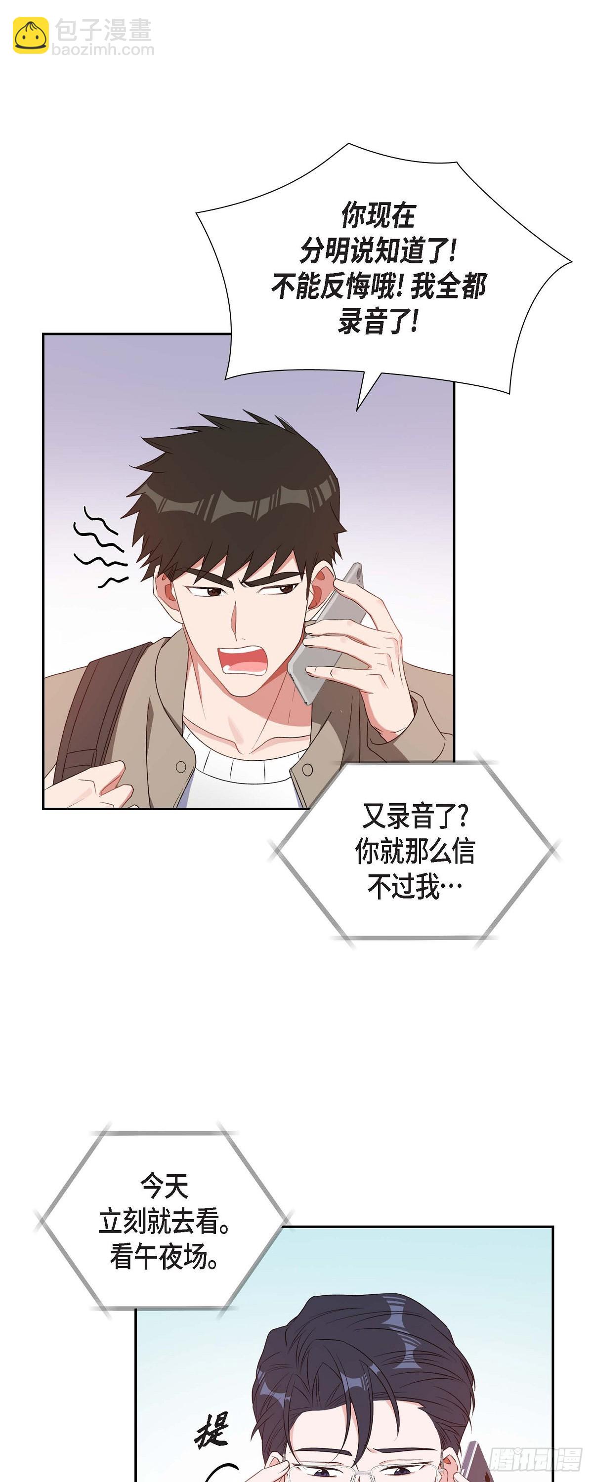 《混沌的爱》026 你还真是喜欢聊天 第16页