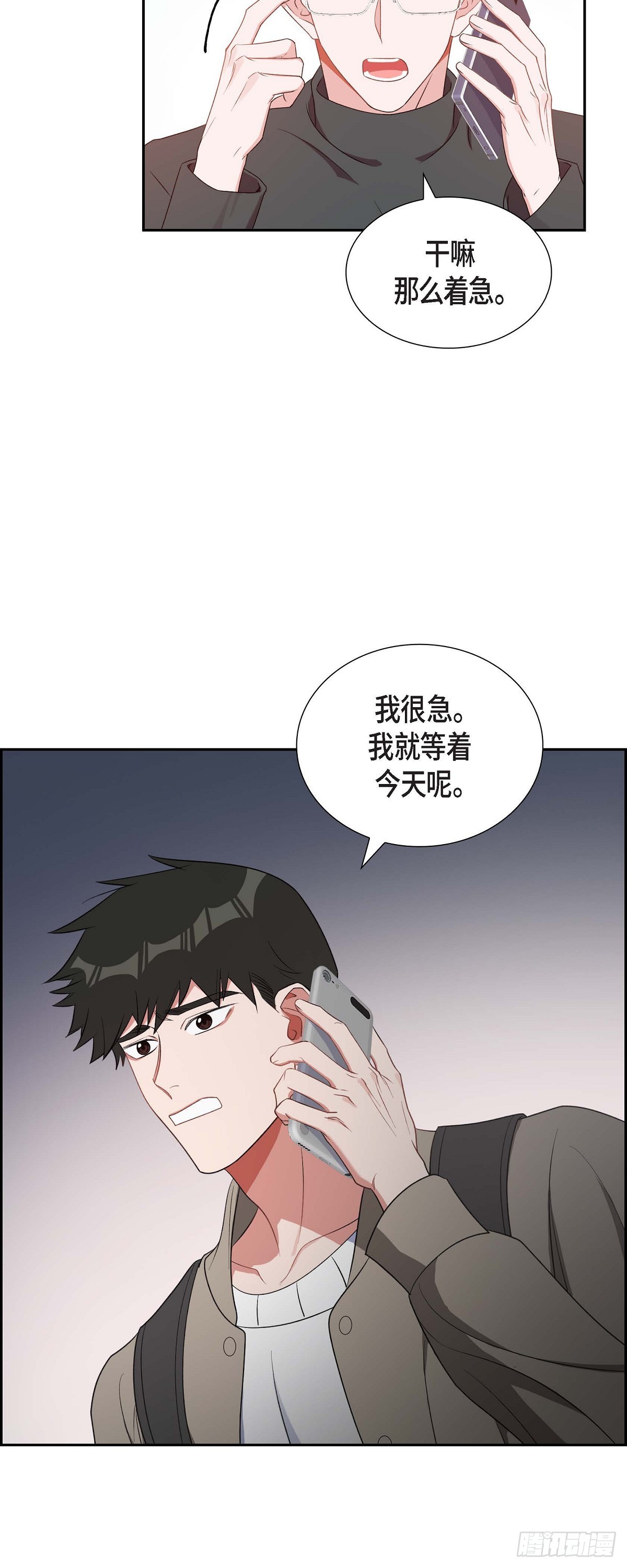 《混沌的爱》026 你还真是喜欢聊天 第17页