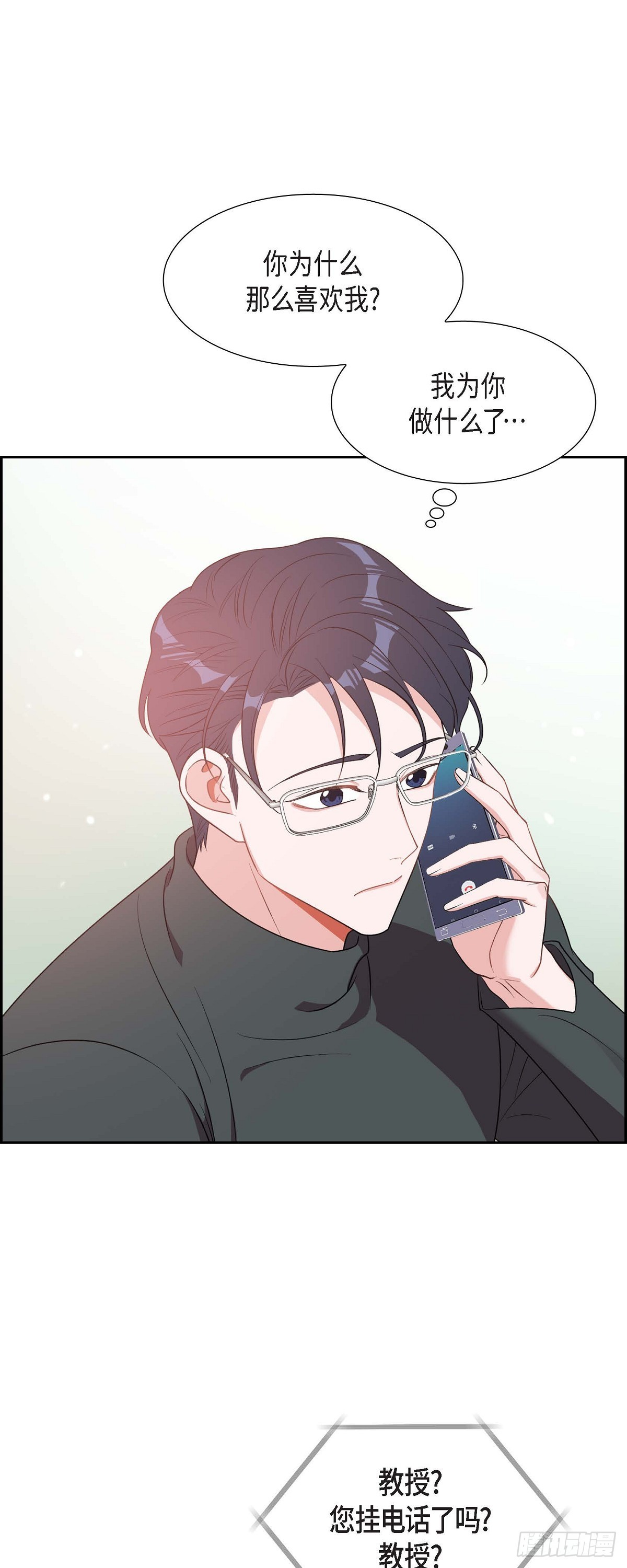 《混沌的爱》026 你还真是喜欢聊天 第18页