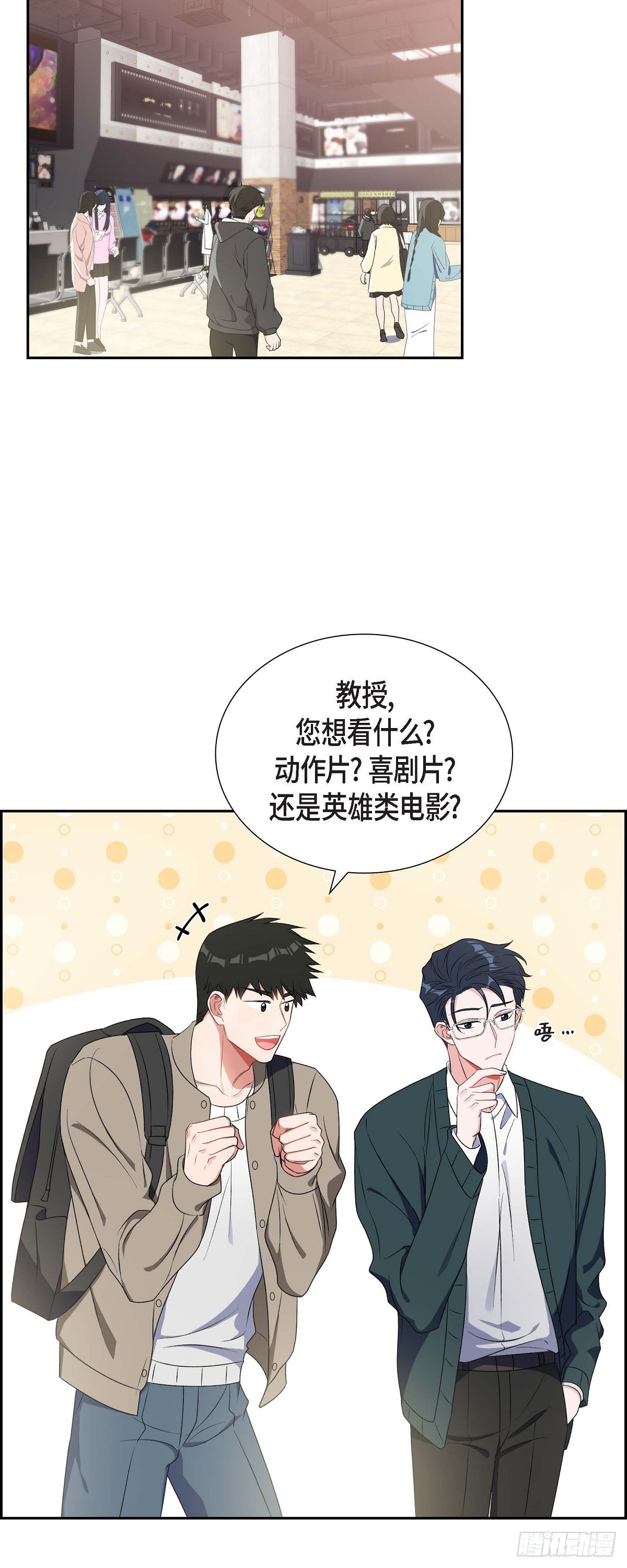 《混沌的爱》026 你还真是喜欢聊天 第21页