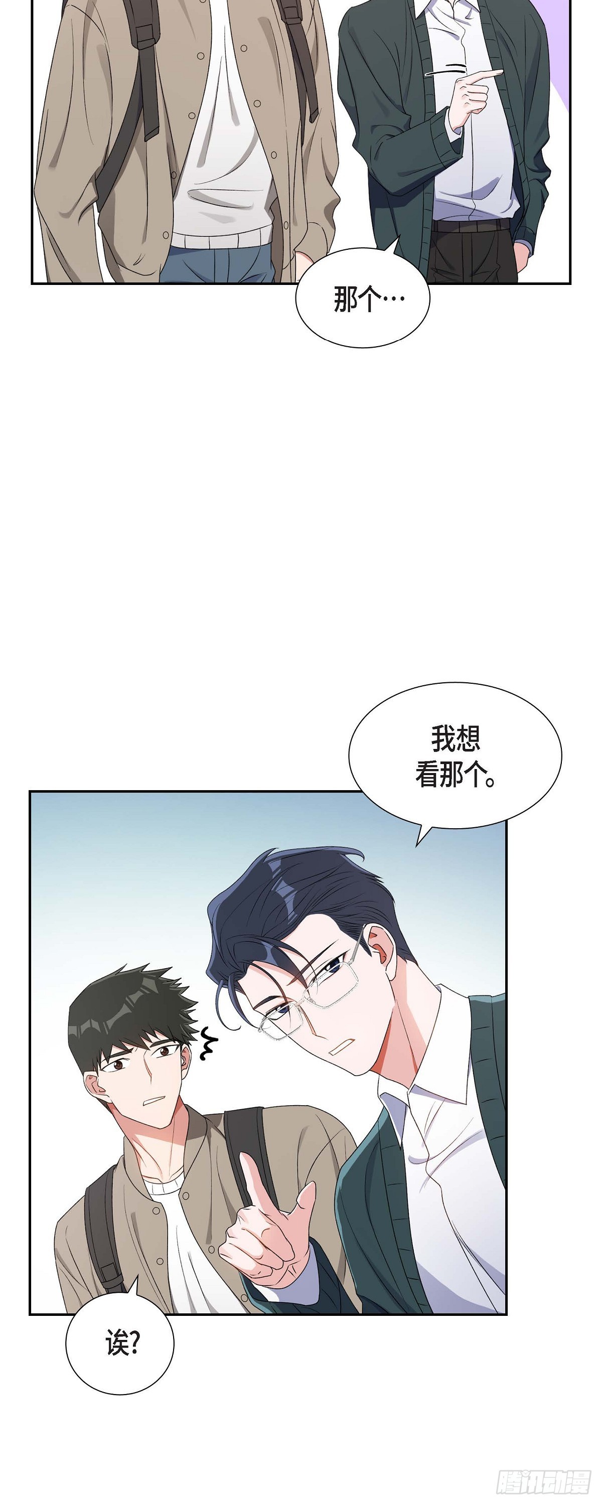 《混沌的爱》026 你还真是喜欢聊天 第27页