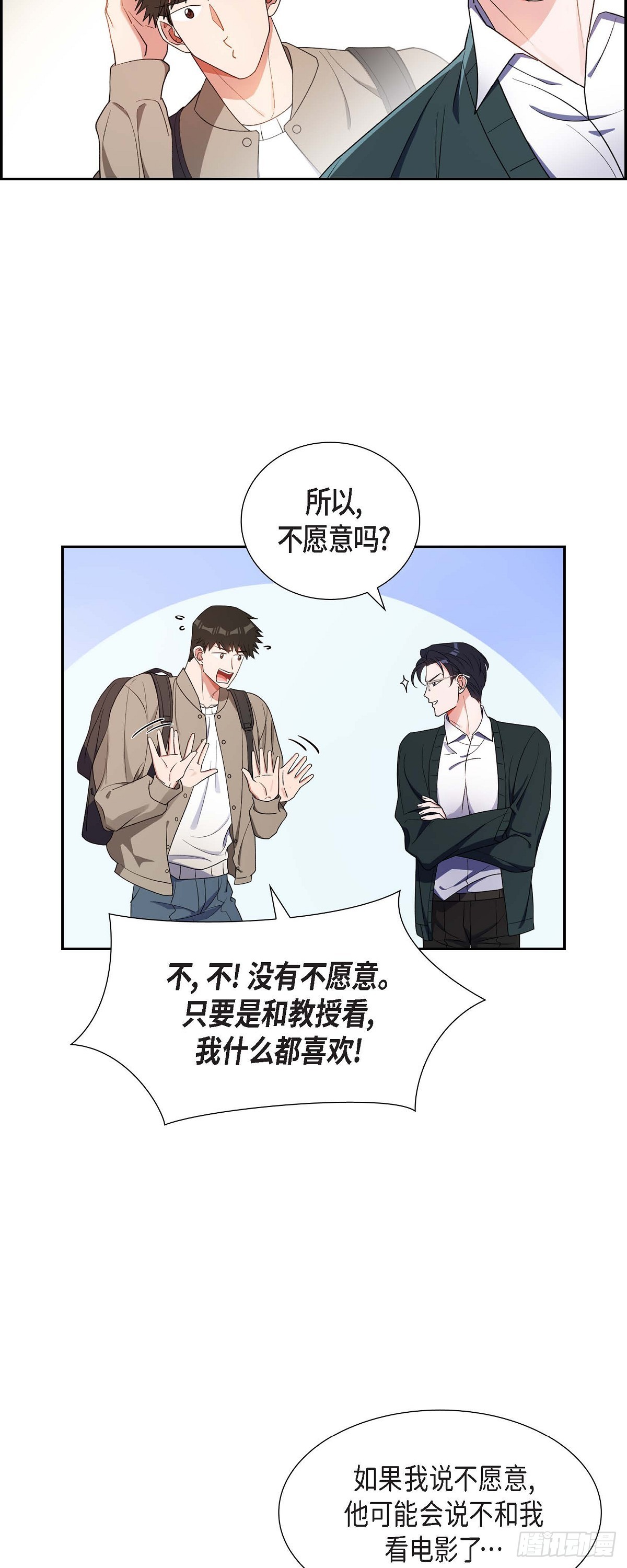 《混沌的爱》026 你还真是喜欢聊天 第29页