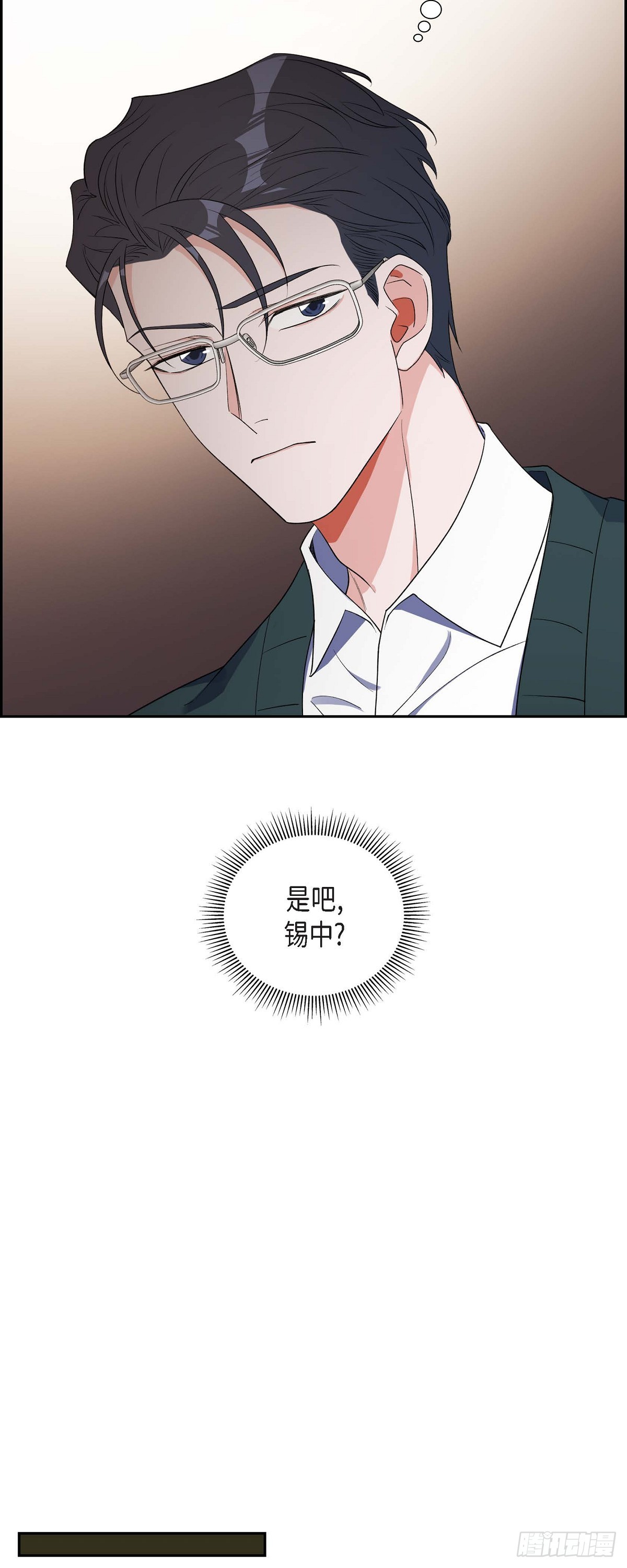 《混沌的爱》026 你还真是喜欢聊天 第32页