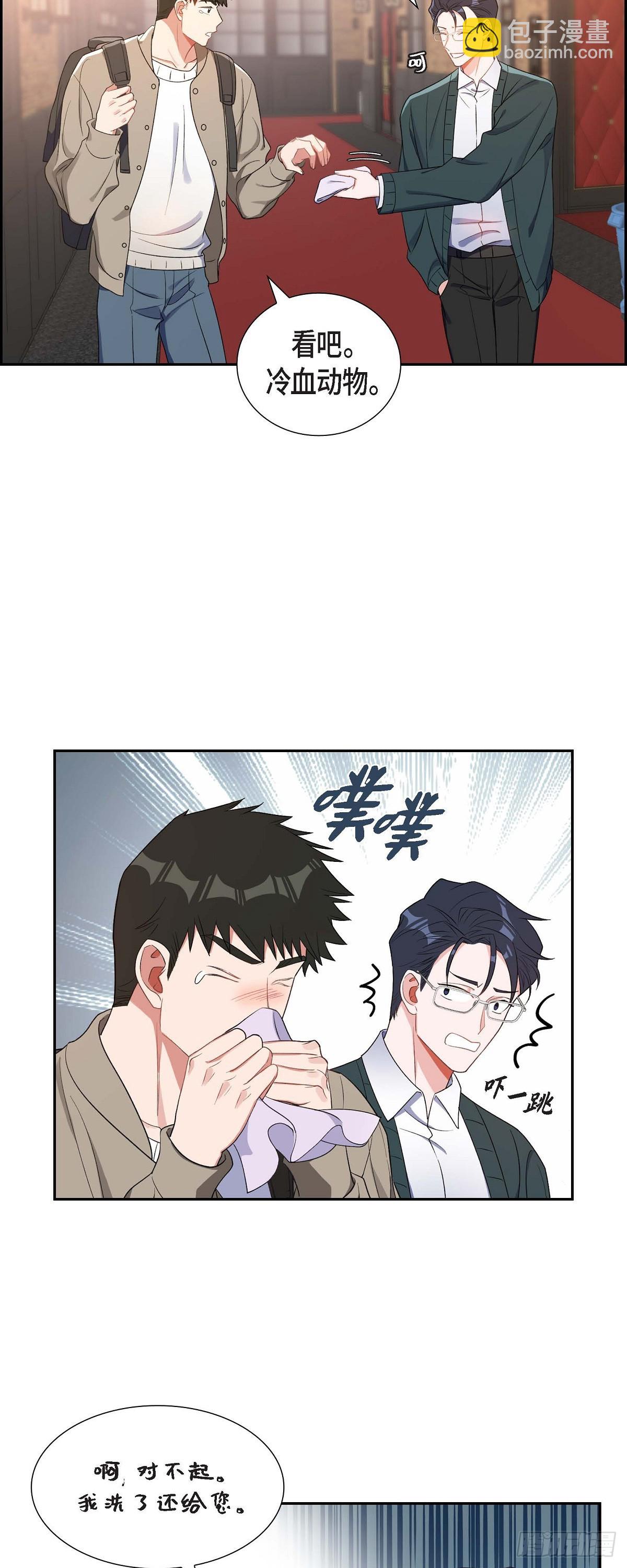 《混沌的爱》026 你还真是喜欢聊天 第36页