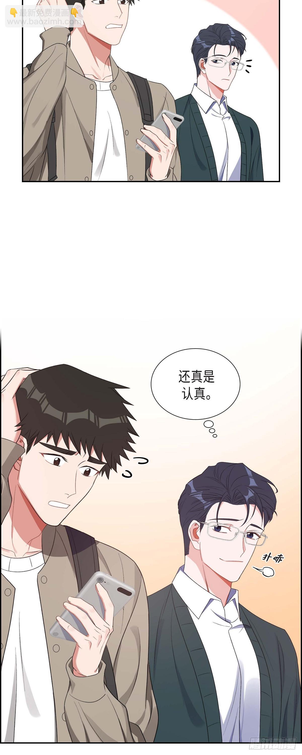 《混沌的爱》026 你还真是喜欢聊天 第45页