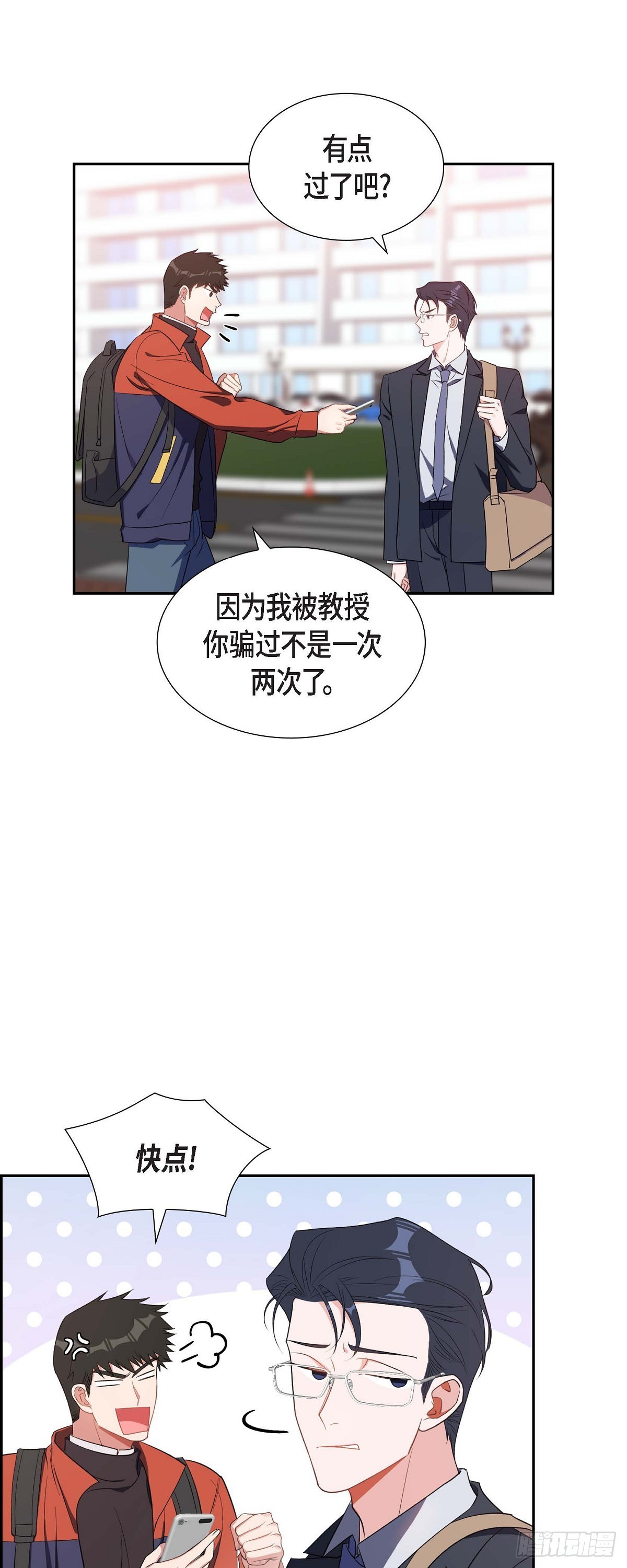 《混沌的爱》026 你还真是喜欢聊天 第6页