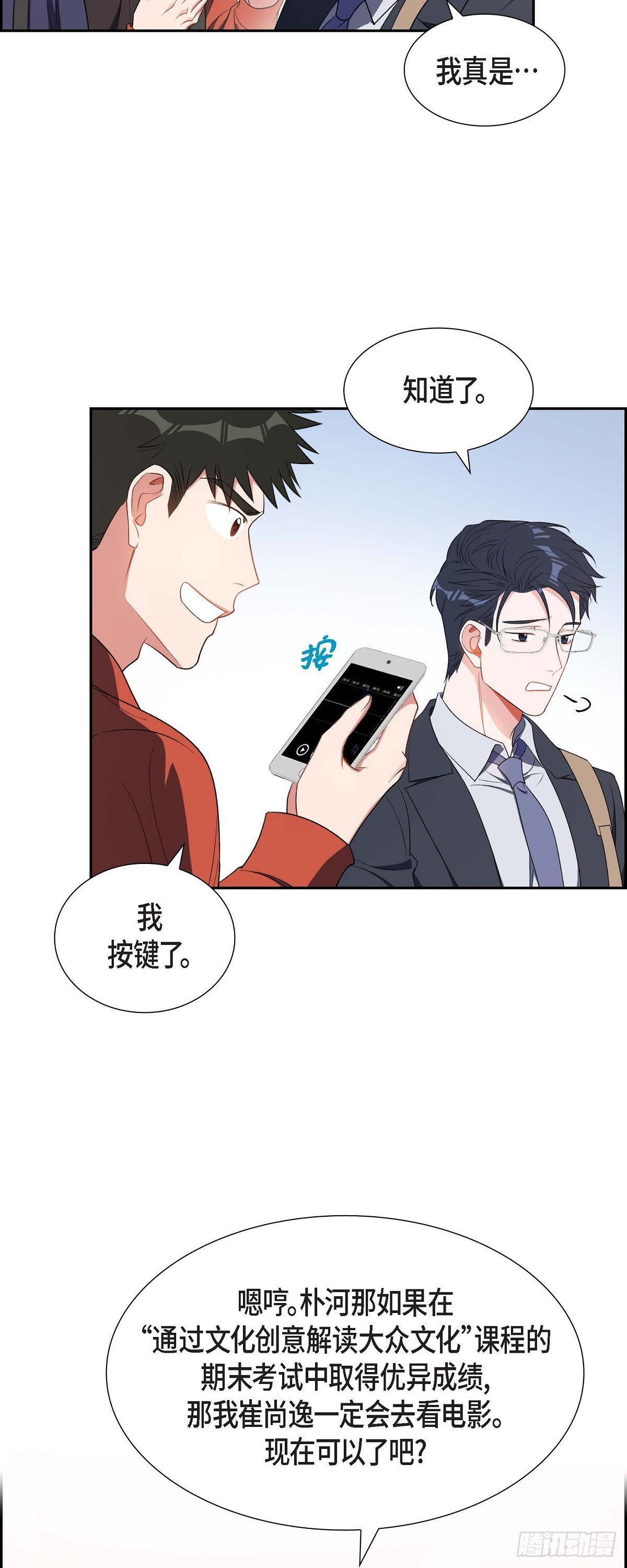 《混沌的爱》026 你还真是喜欢聊天 第7页