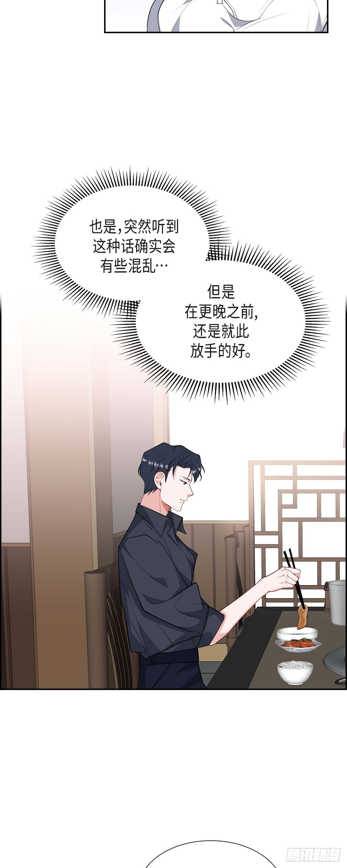 《混沌的爱》024 能承担得起那一切吗 第12页
