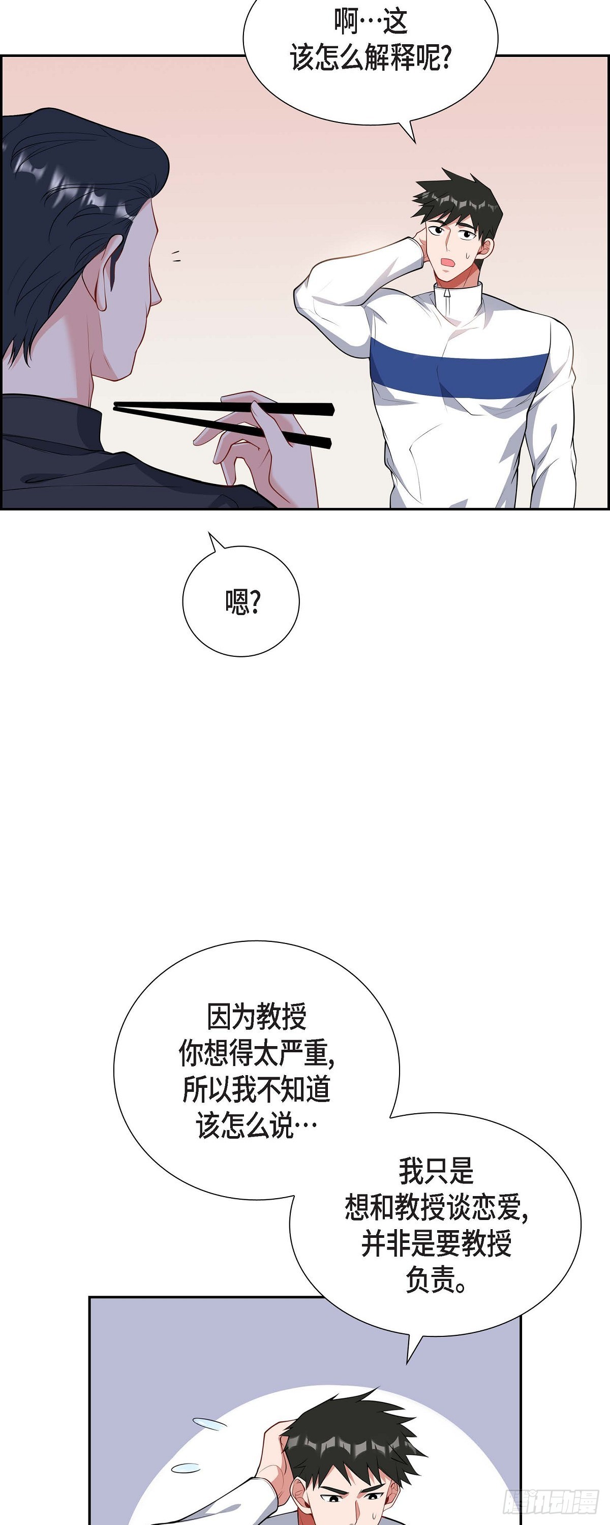 《混沌的爱》024 能承担得起那一切吗 第13页