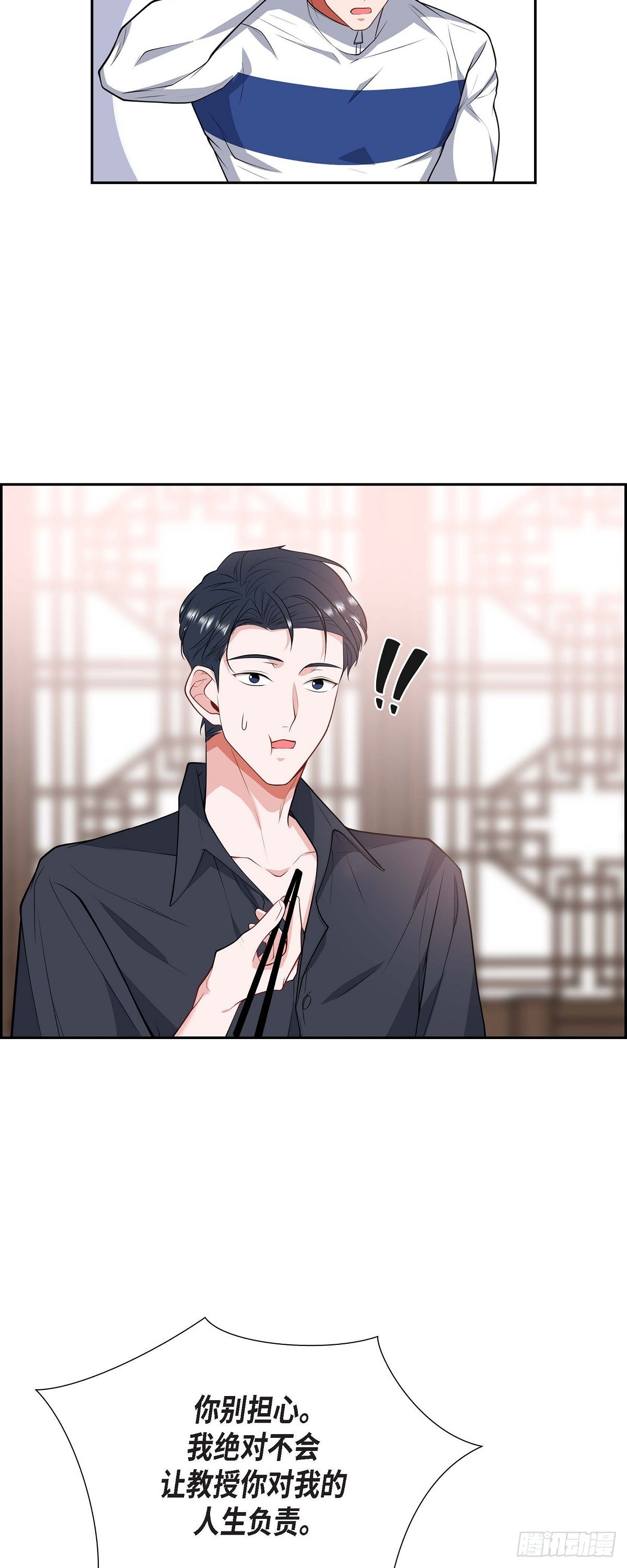 《混沌的爱》024 能承担得起那一切吗 第14页