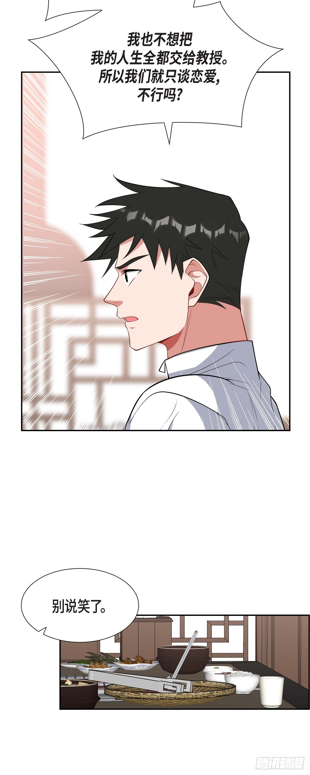 《混沌的爱》024 能承担得起那一切吗 第15页