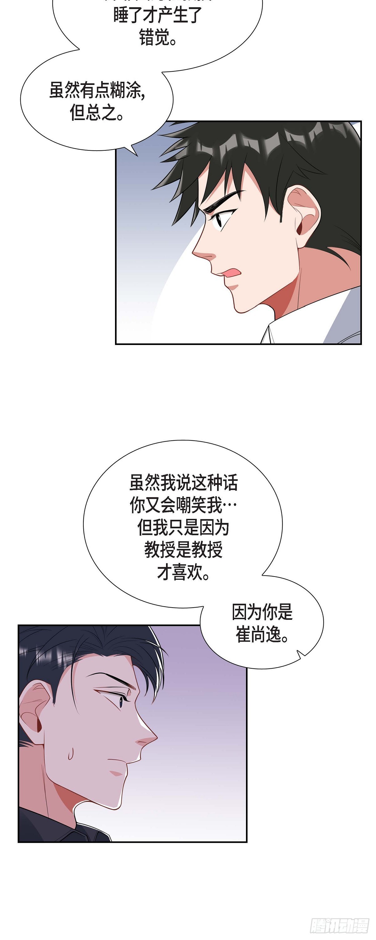 《混沌的爱》024 能承担得起那一切吗 第18页