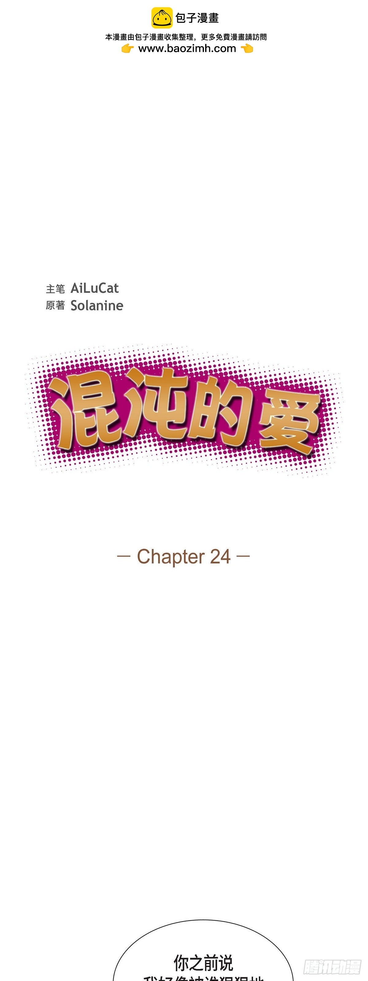 《混沌的爱》024 能承担得起那一切吗 第1页