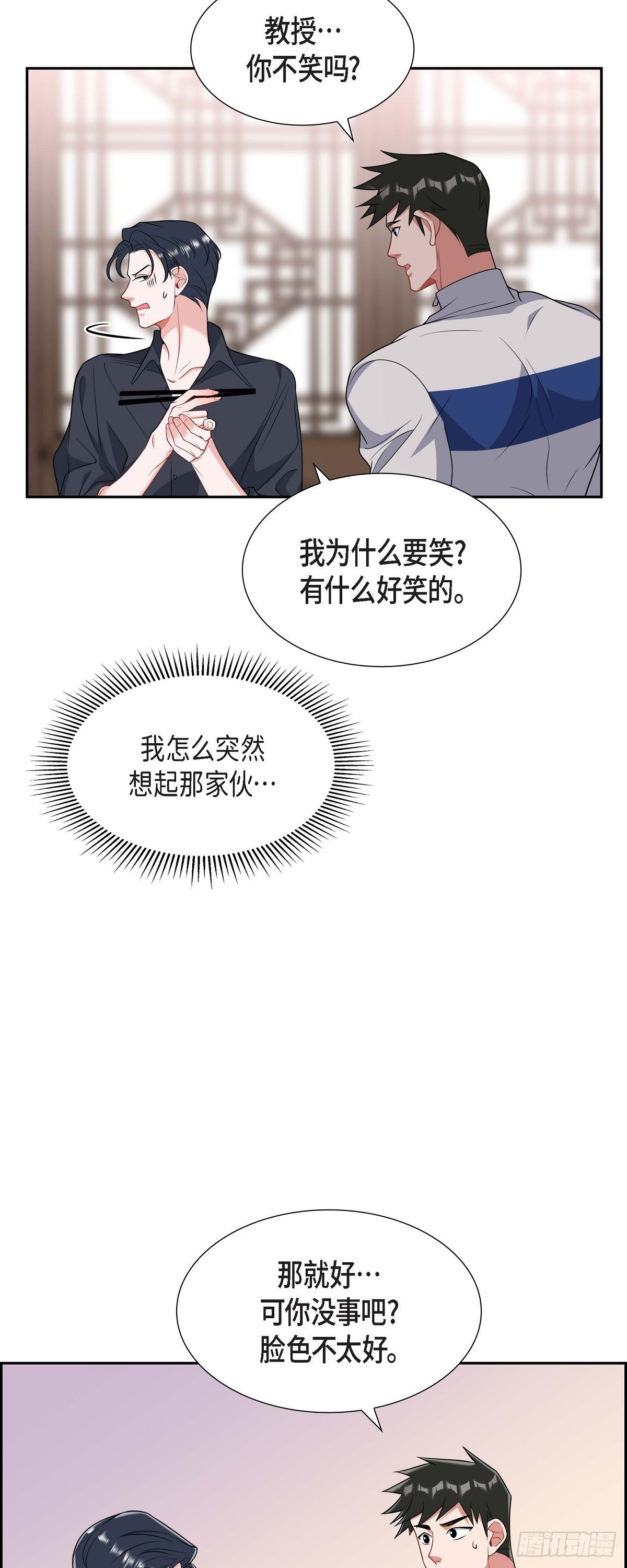 《混沌的爱》024 能承担得起那一切吗 第21页