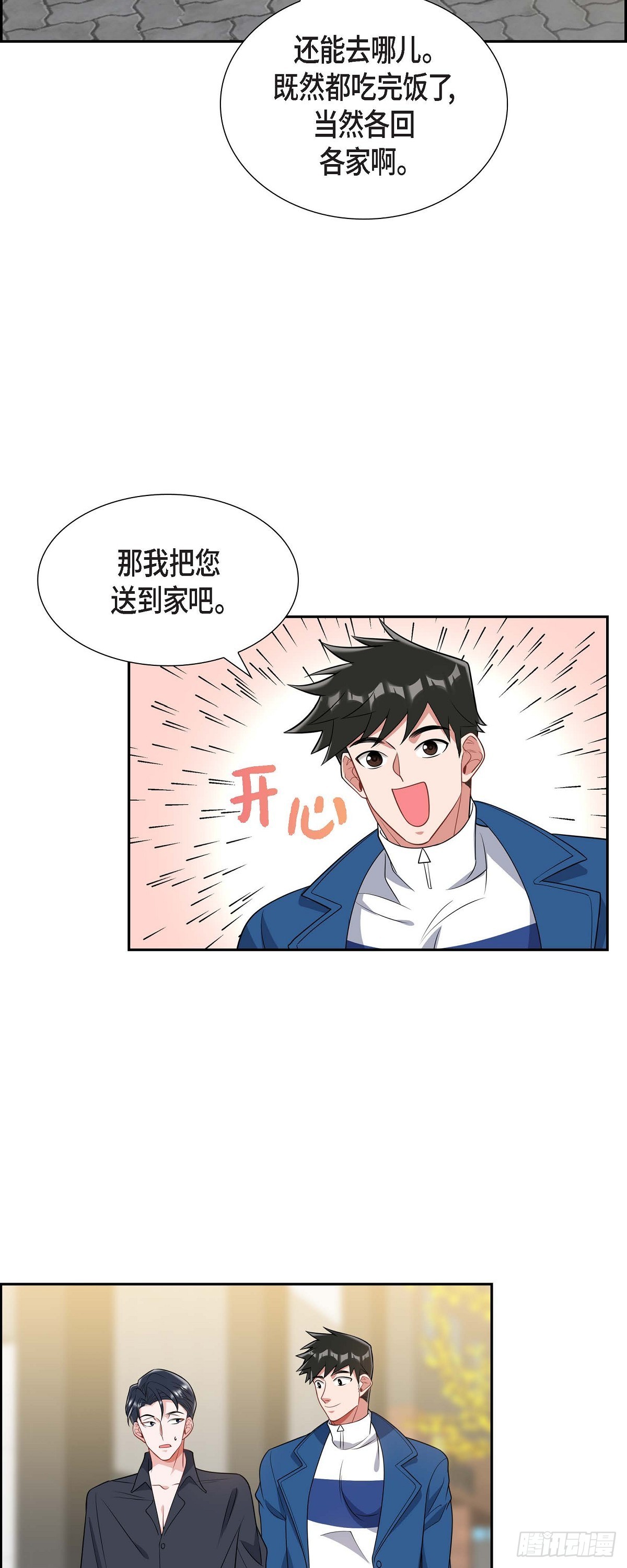 《混沌的爱》024 能承担得起那一切吗 第24页