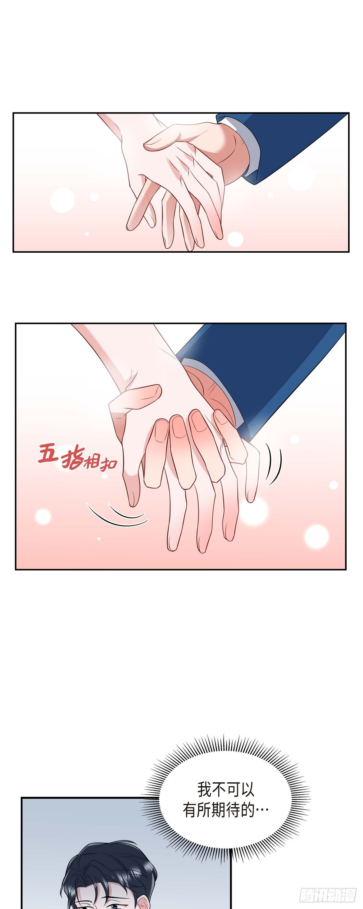 《混沌的爱》024 能承担得起那一切吗 第27页