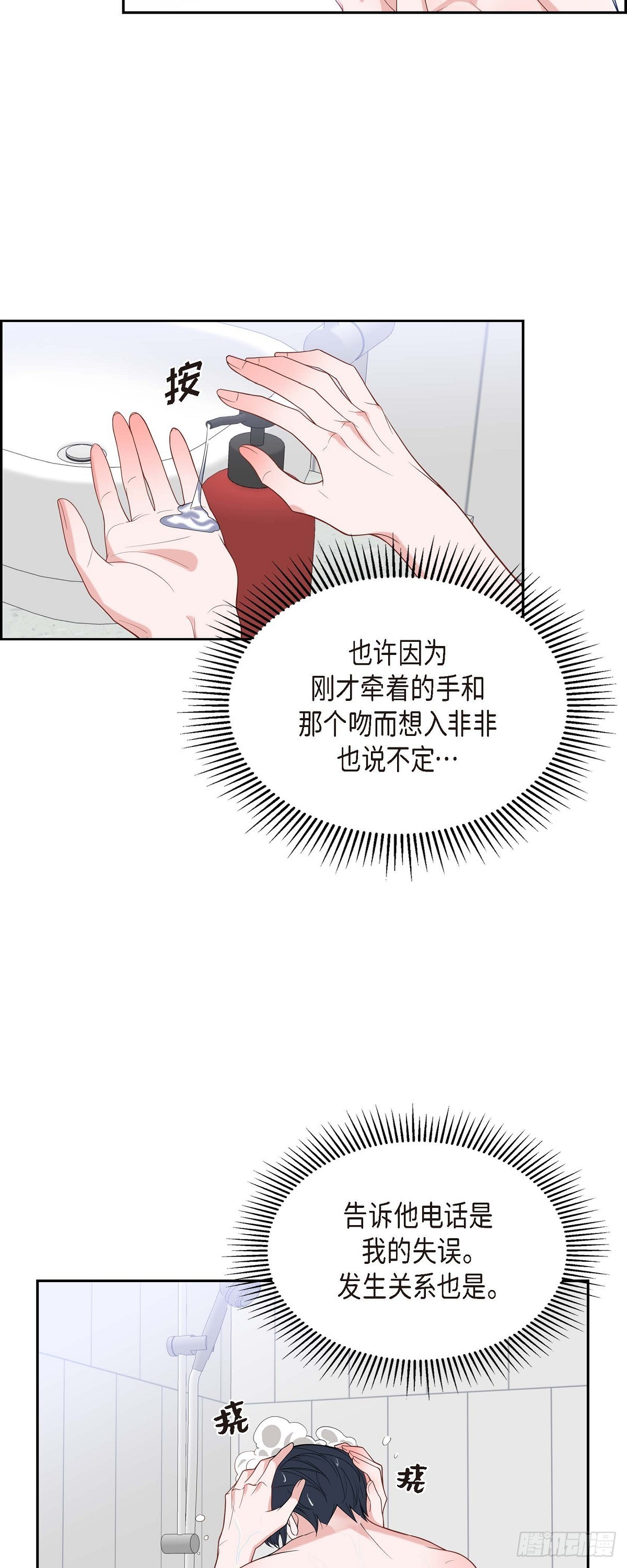 《混沌的爱》024 能承担得起那一切吗 第38页