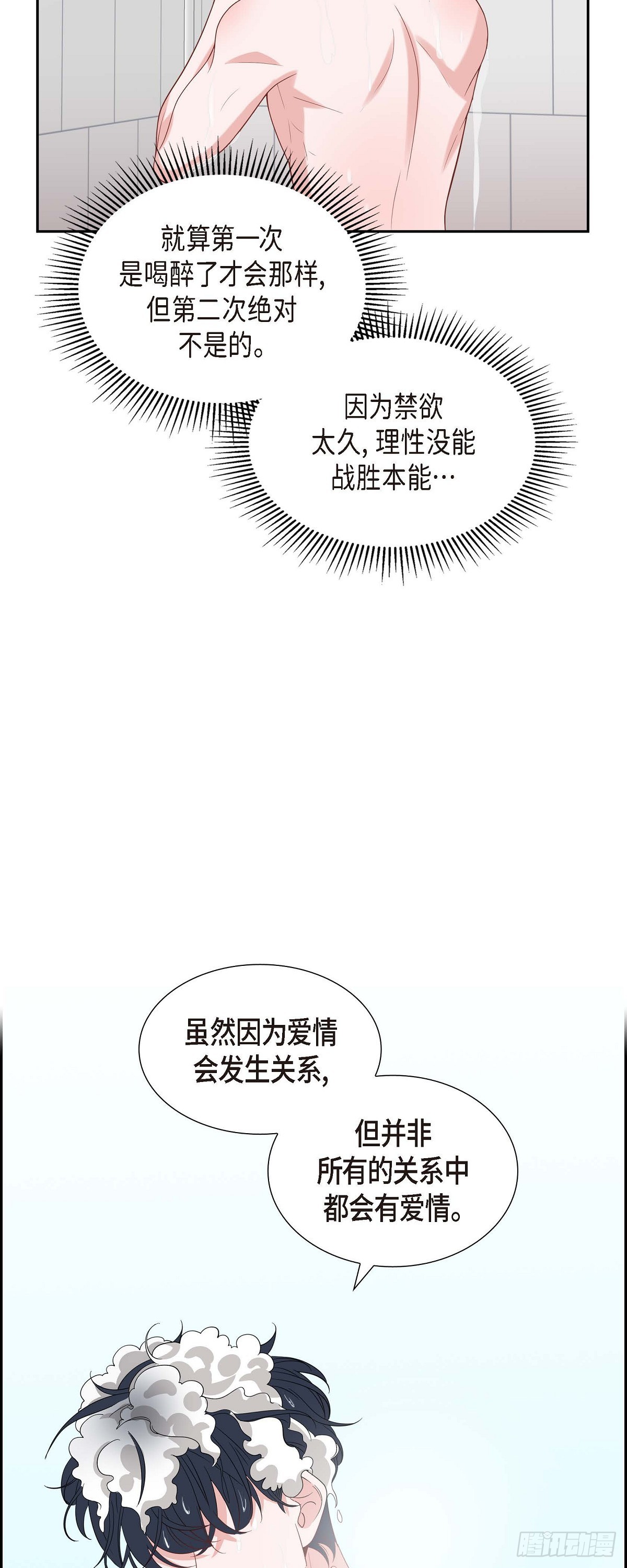 《混沌的爱》024 能承担得起那一切吗 第39页