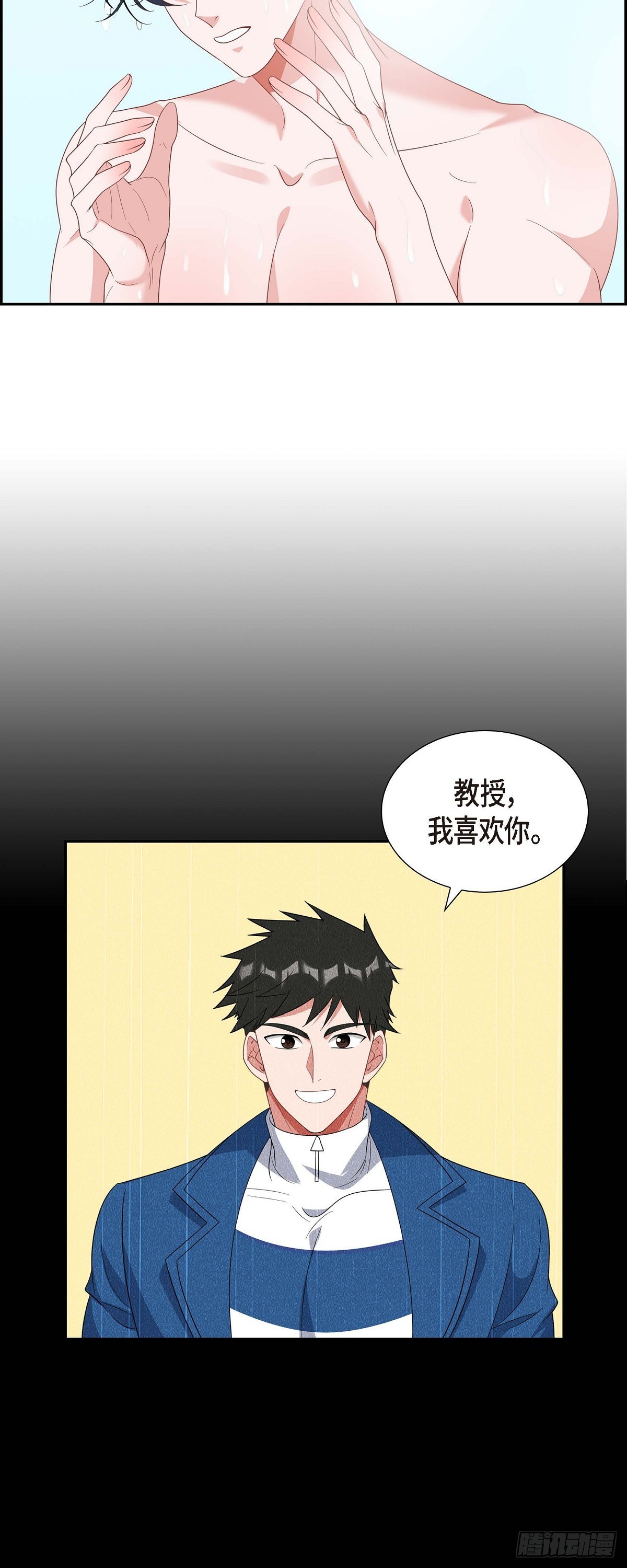 《混沌的爱》024 能承担得起那一切吗 第40页