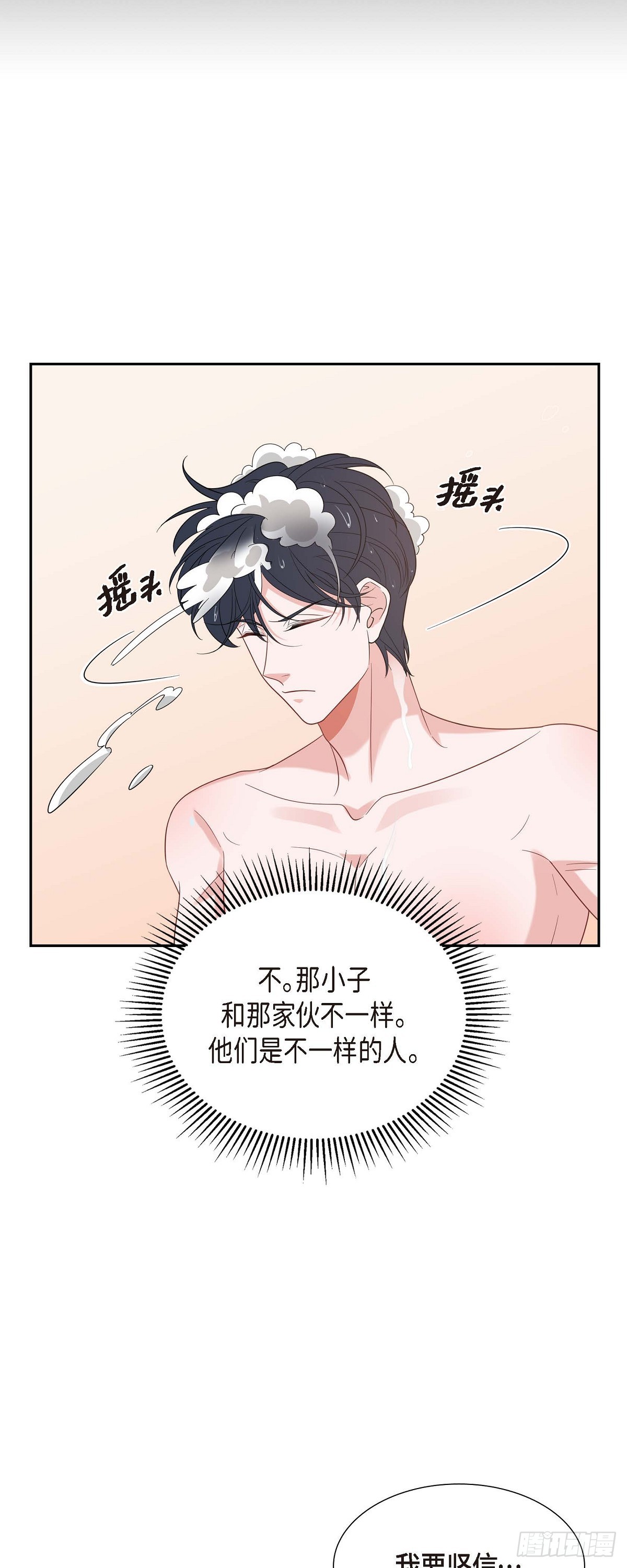 《混沌的爱》024 能承担得起那一切吗 第42页