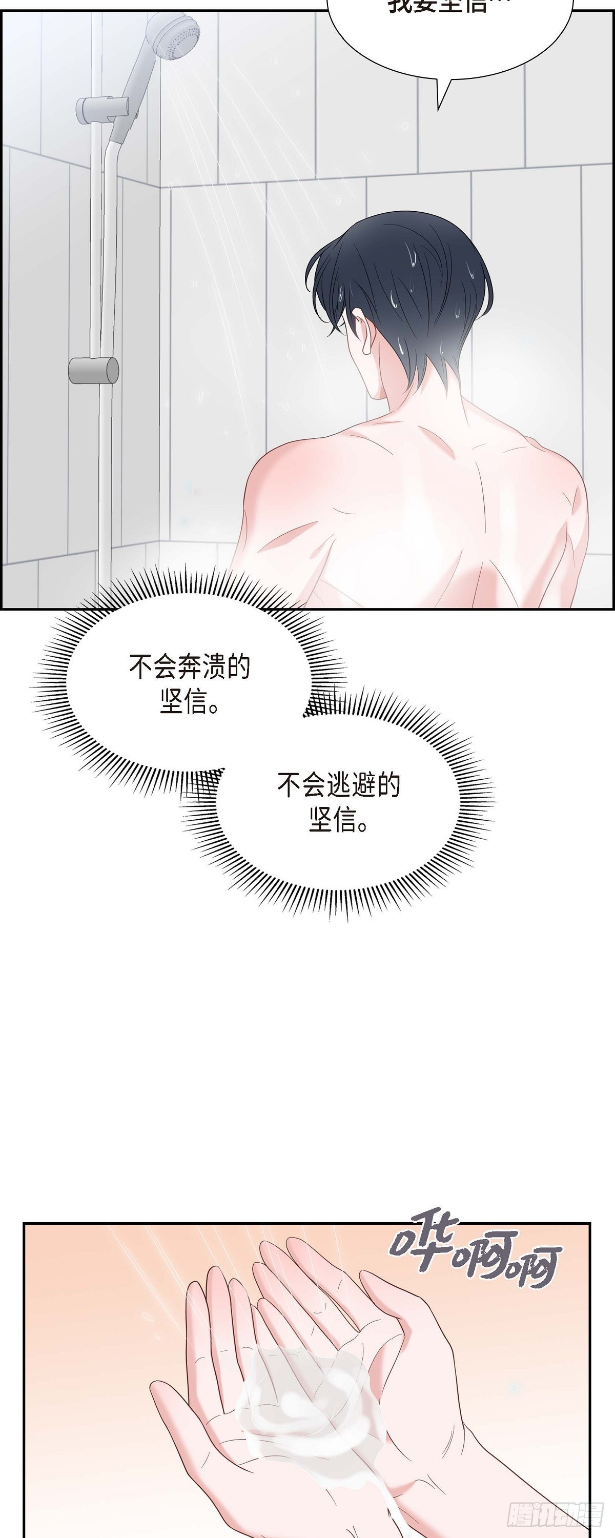 《混沌的爱》024 能承担得起那一切吗 第43页