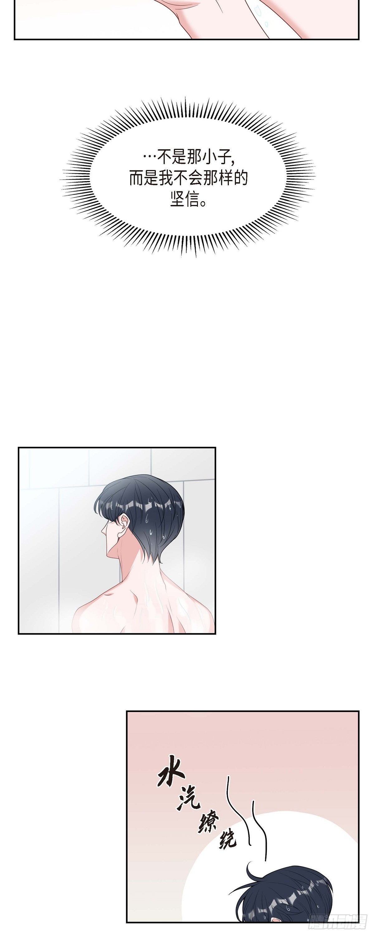《混沌的爱》024 能承担得起那一切吗 第44页