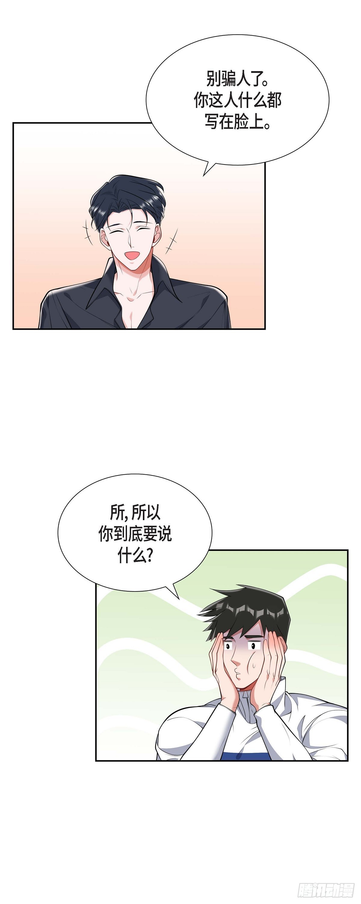《混沌的爱》024 能承担得起那一切吗 第6页