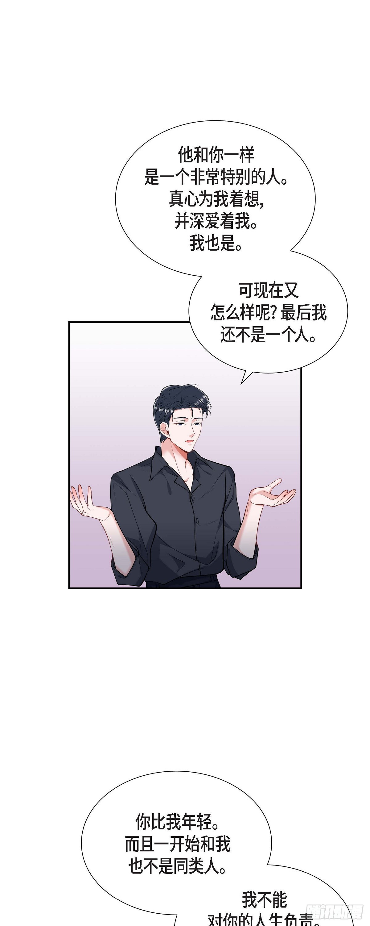 《混沌的爱》024 能承担得起那一切吗 第9页