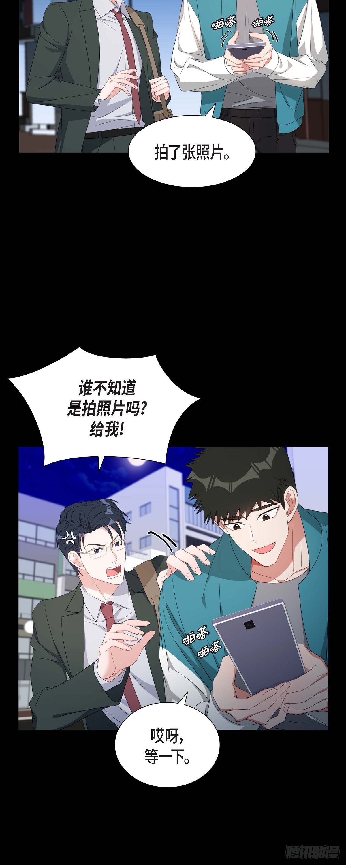 《混沌的爱》031 她得上钩才行啊 第10页