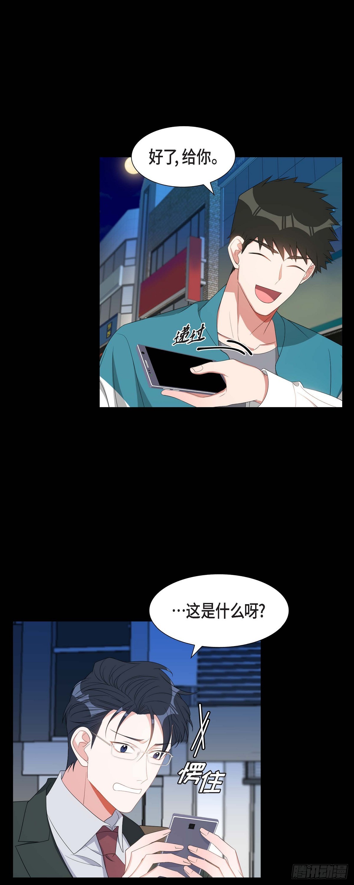 《混沌的爱》031 她得上钩才行啊 第11页