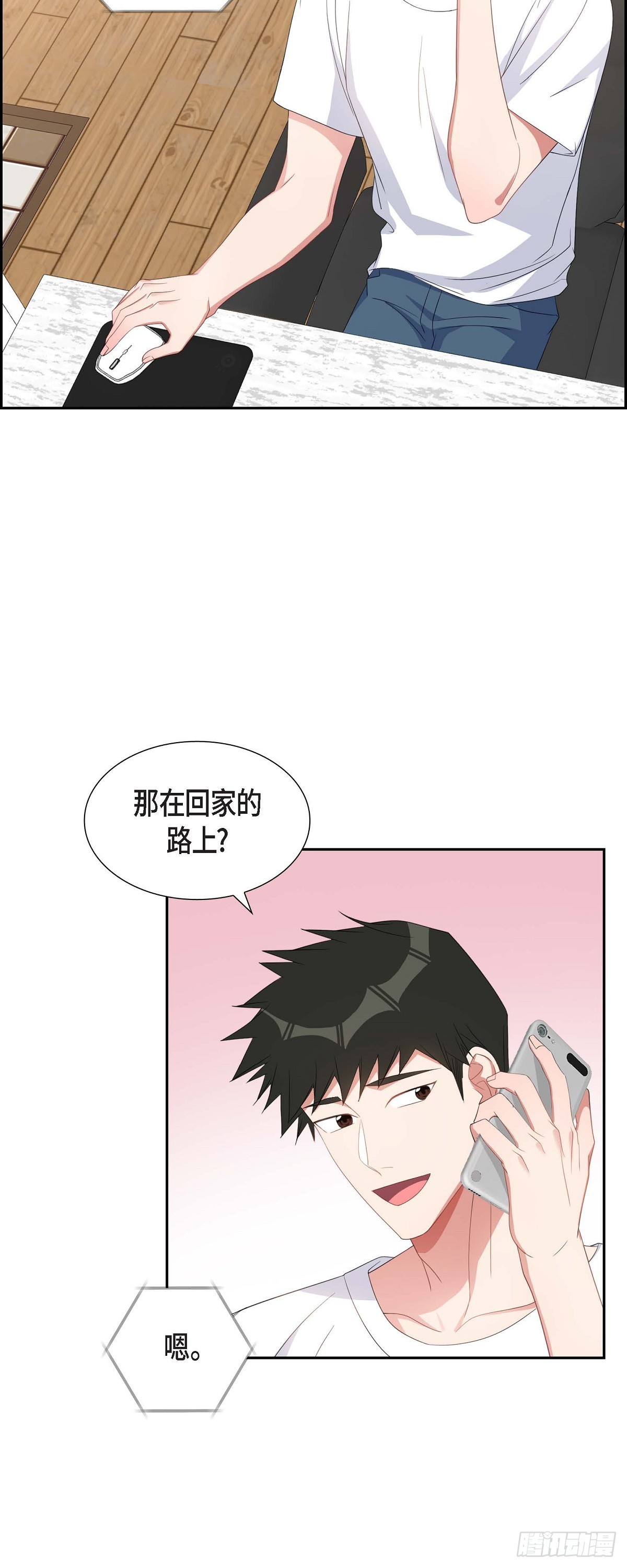 《混沌的爱》031 她得上钩才行啊 第17页