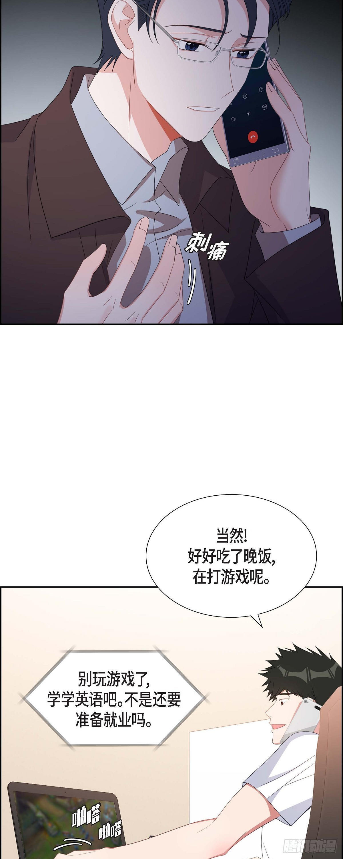 《混沌的爱》031 她得上钩才行啊 第19页