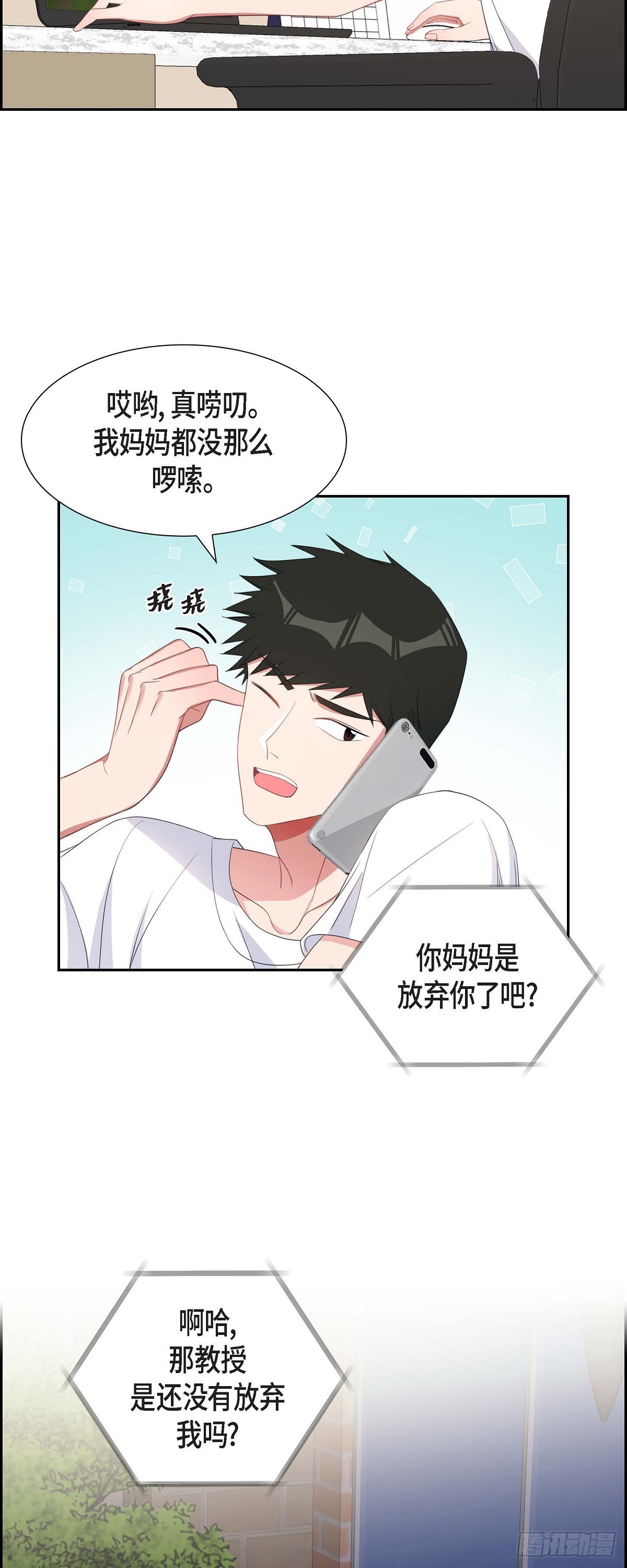 《混沌的爱》031 她得上钩才行啊 第20页