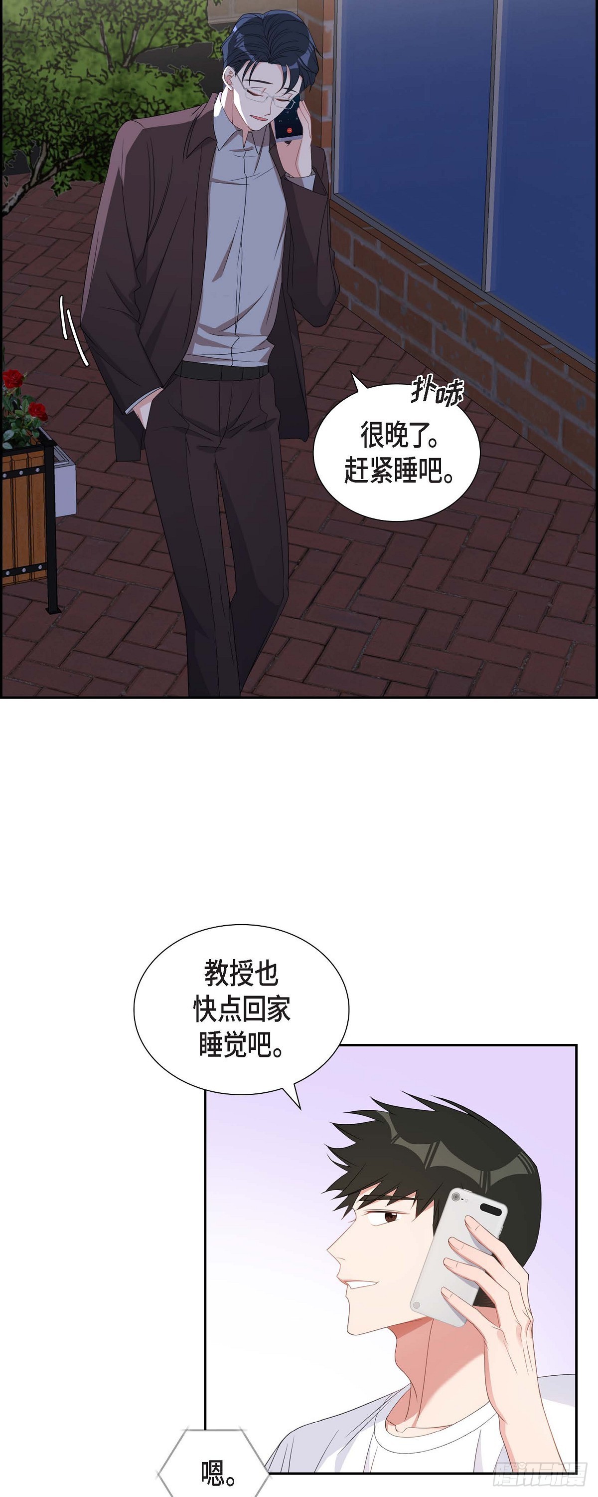 《混沌的爱》031 她得上钩才行啊 第21页